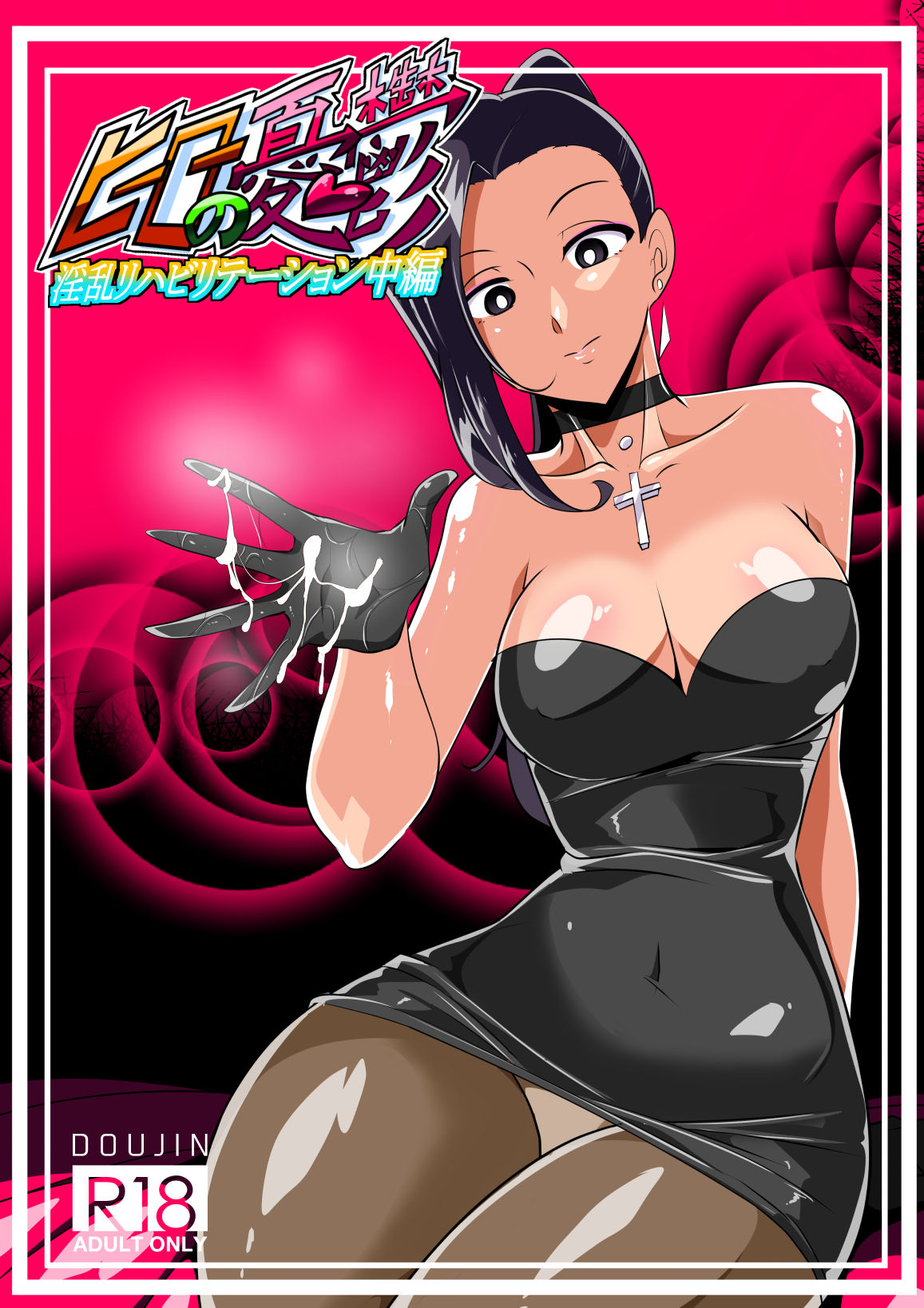 Hero no Yuuutsu Inran Rehabilitation Chuuhen page 1 full