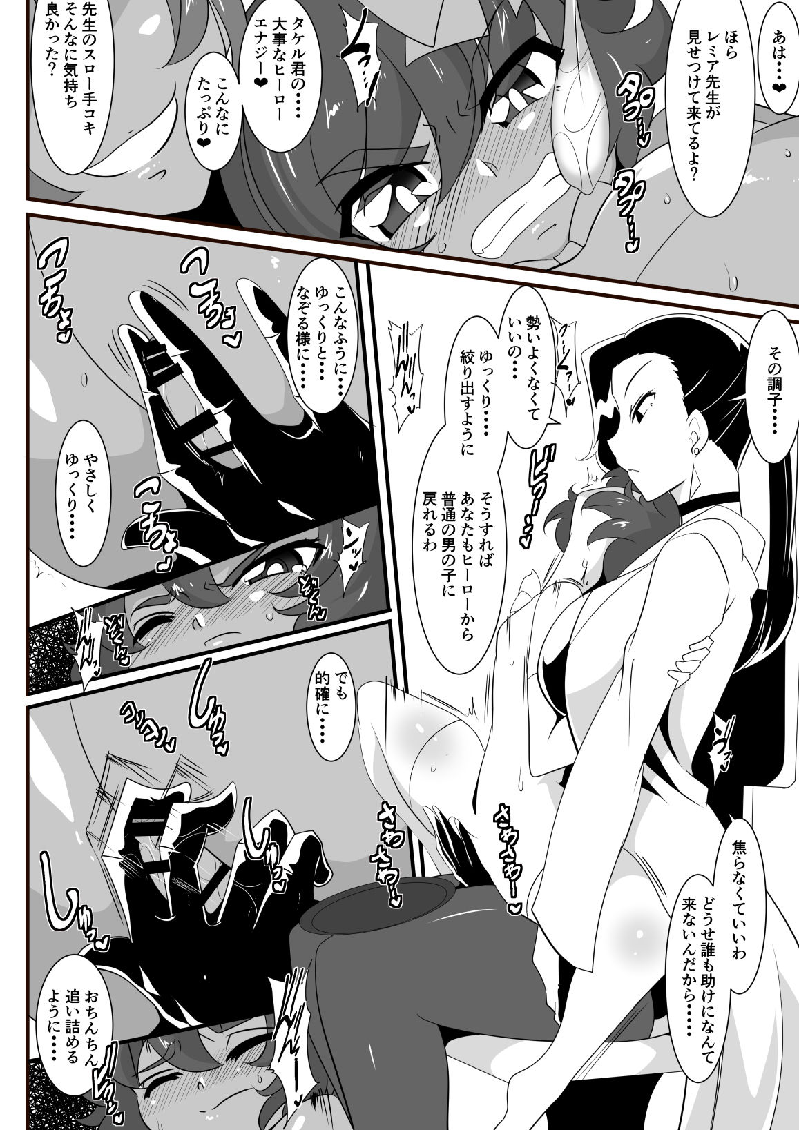 Hero no Yuuutsu Inran Rehabilitation Chuuhen page 8 full