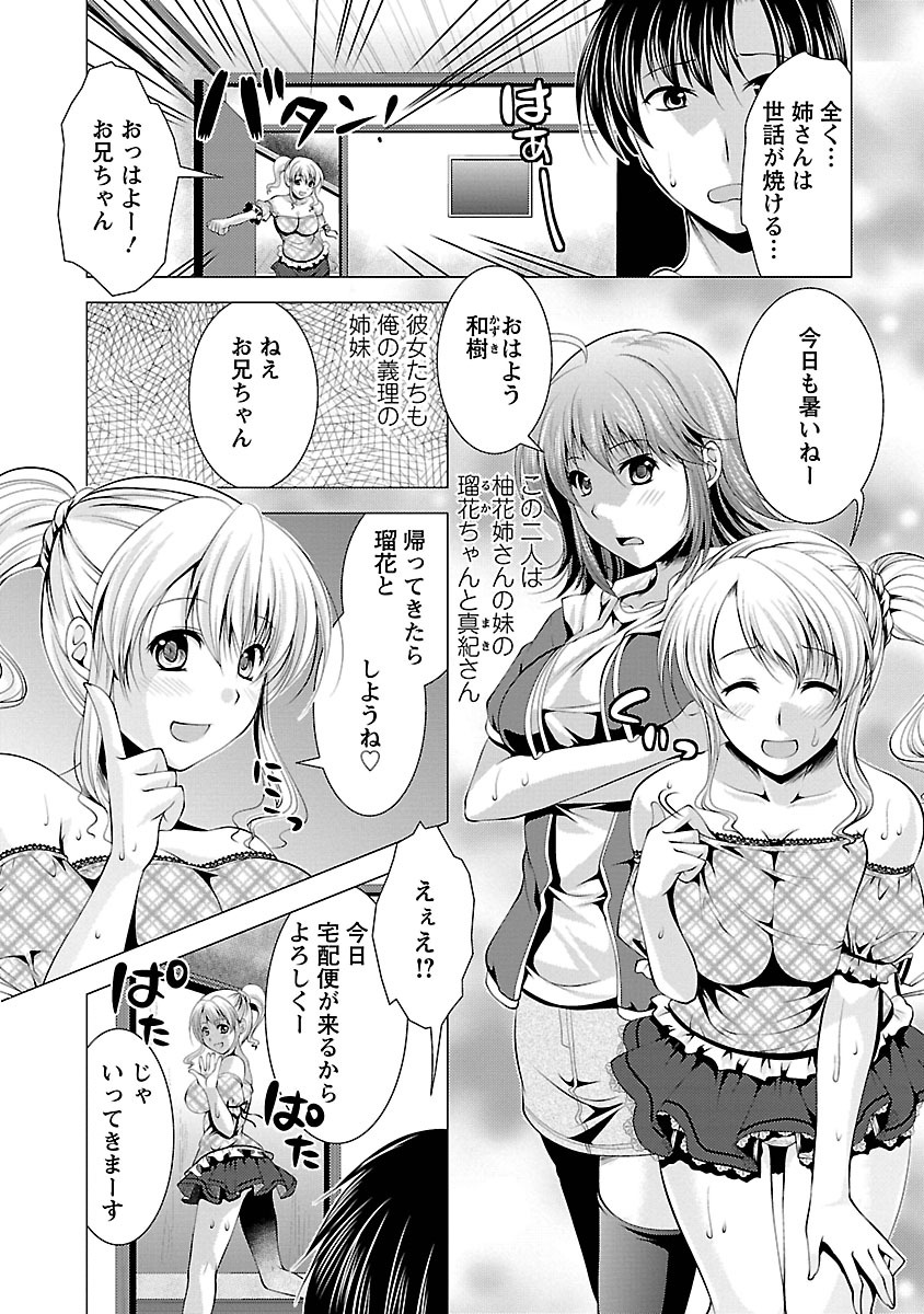 3 Shimai o Meshiagare -Shishimai 2- page 10 full