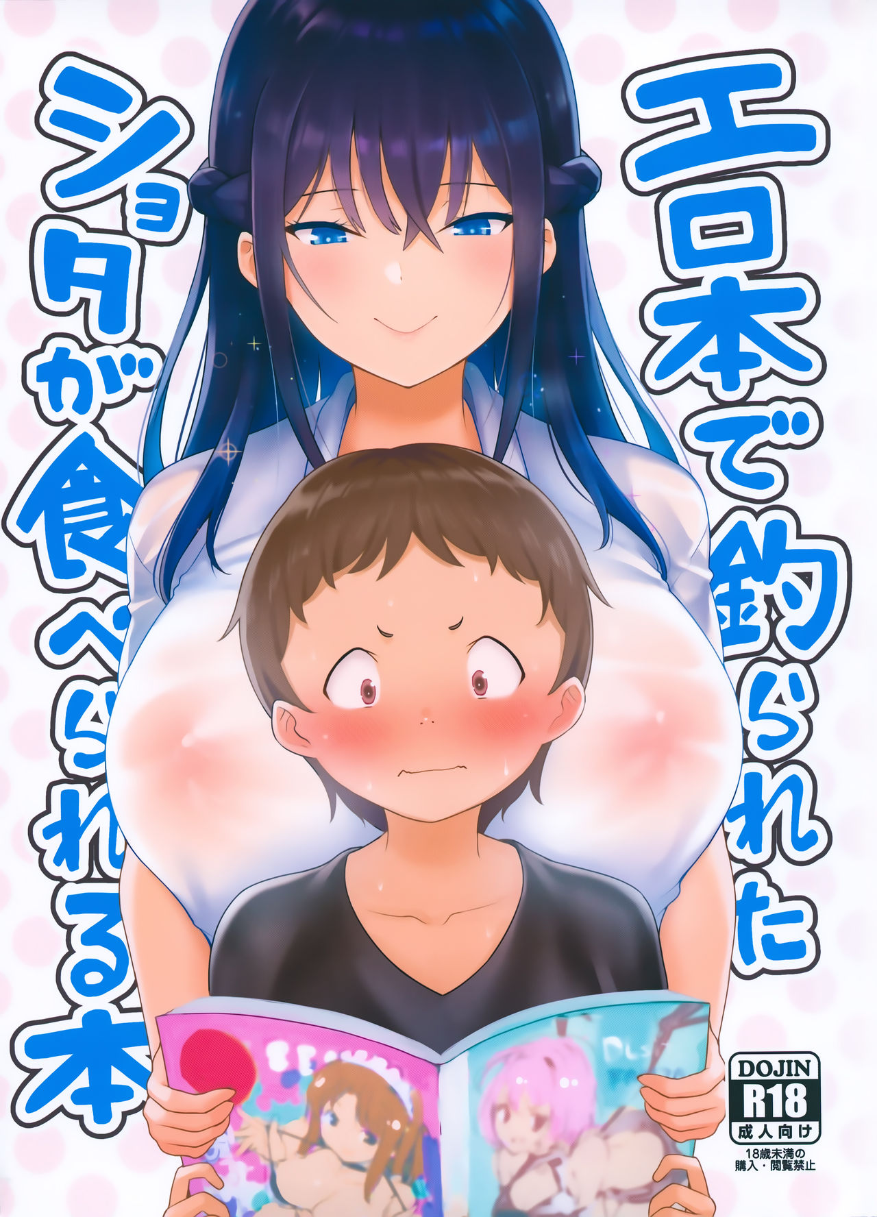 Erohon de Tsurareta Shota ga Taberareru Hon page 1 full