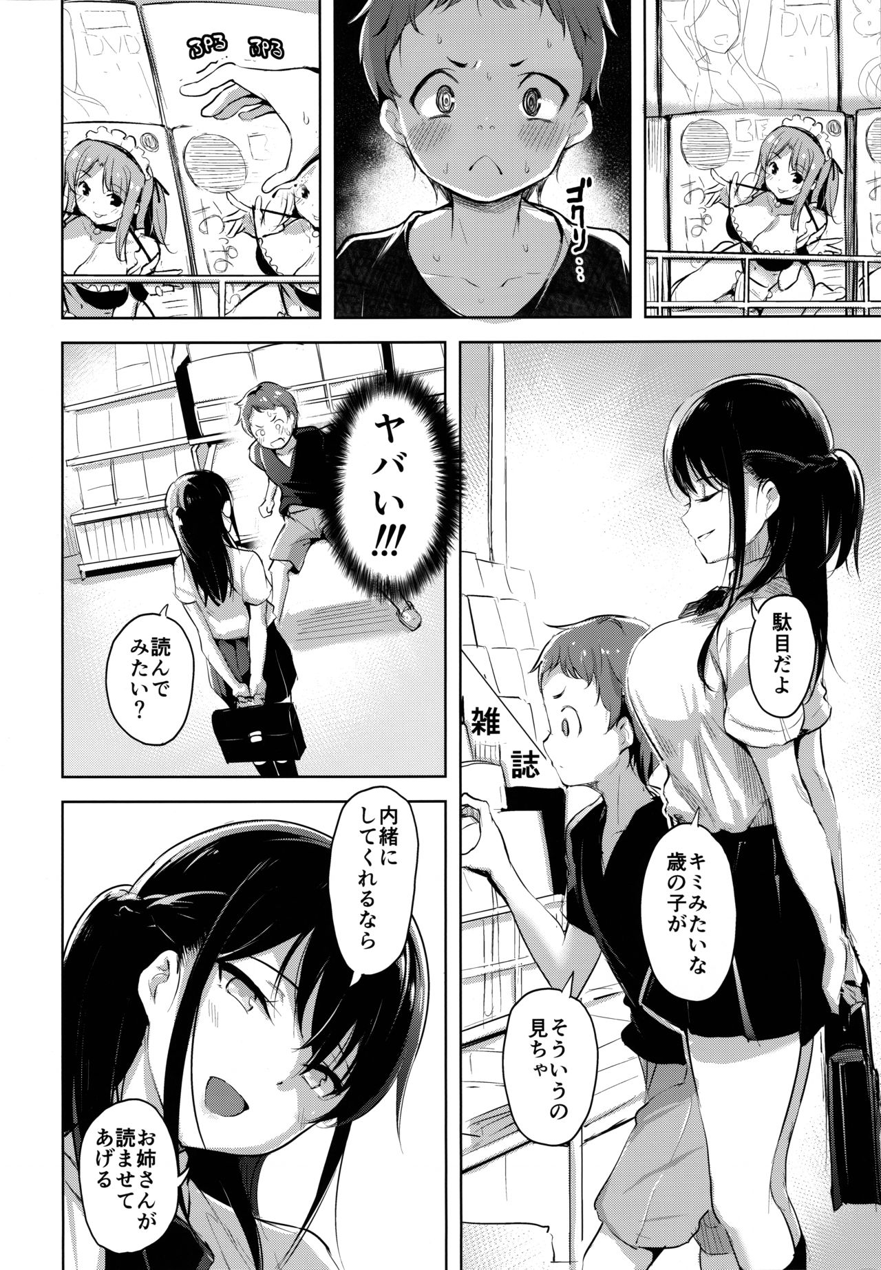 Erohon de Tsurareta Shota ga Taberareru Hon page 3 full