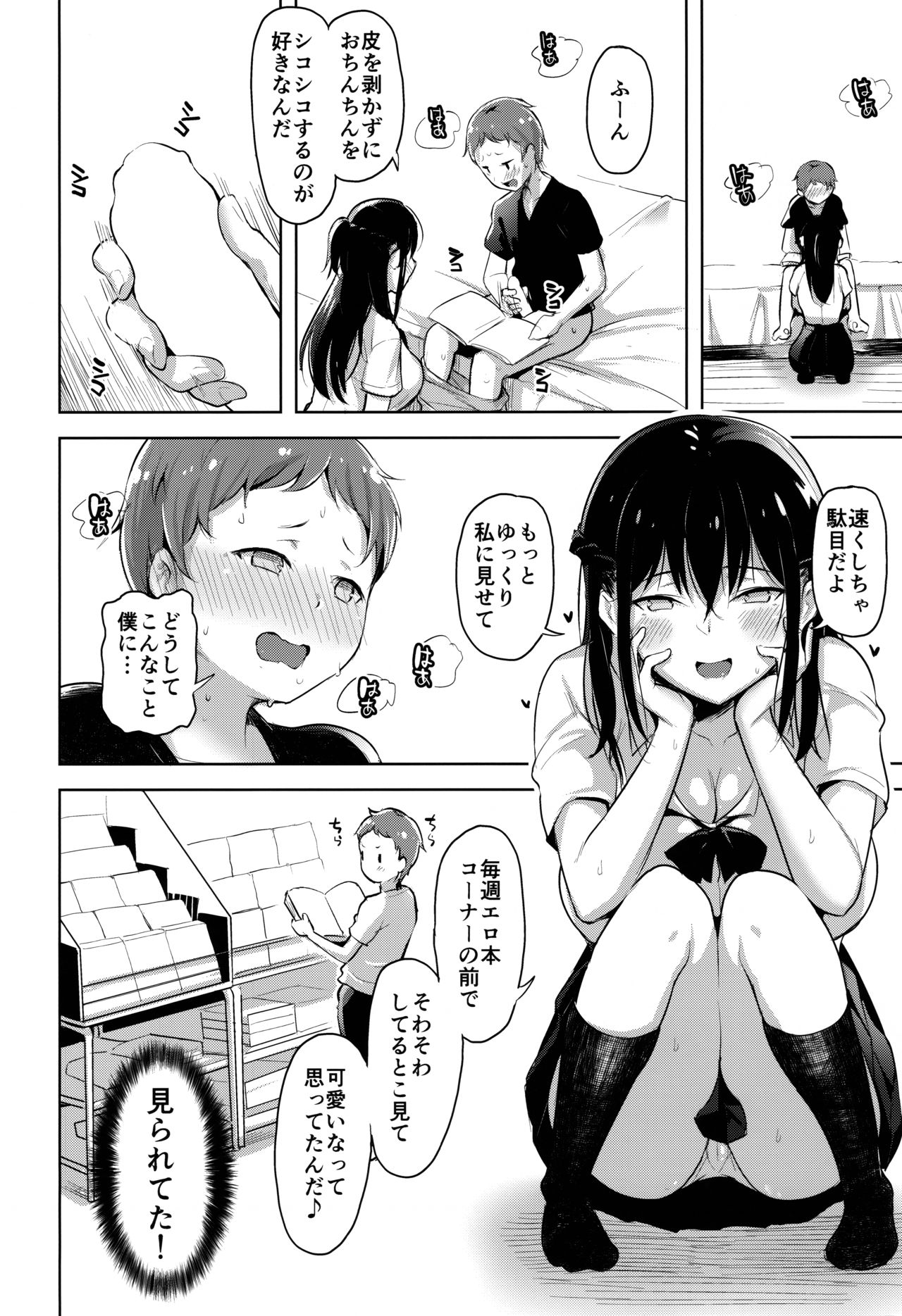 Erohon de Tsurareta Shota ga Taberareru Hon page 7 full