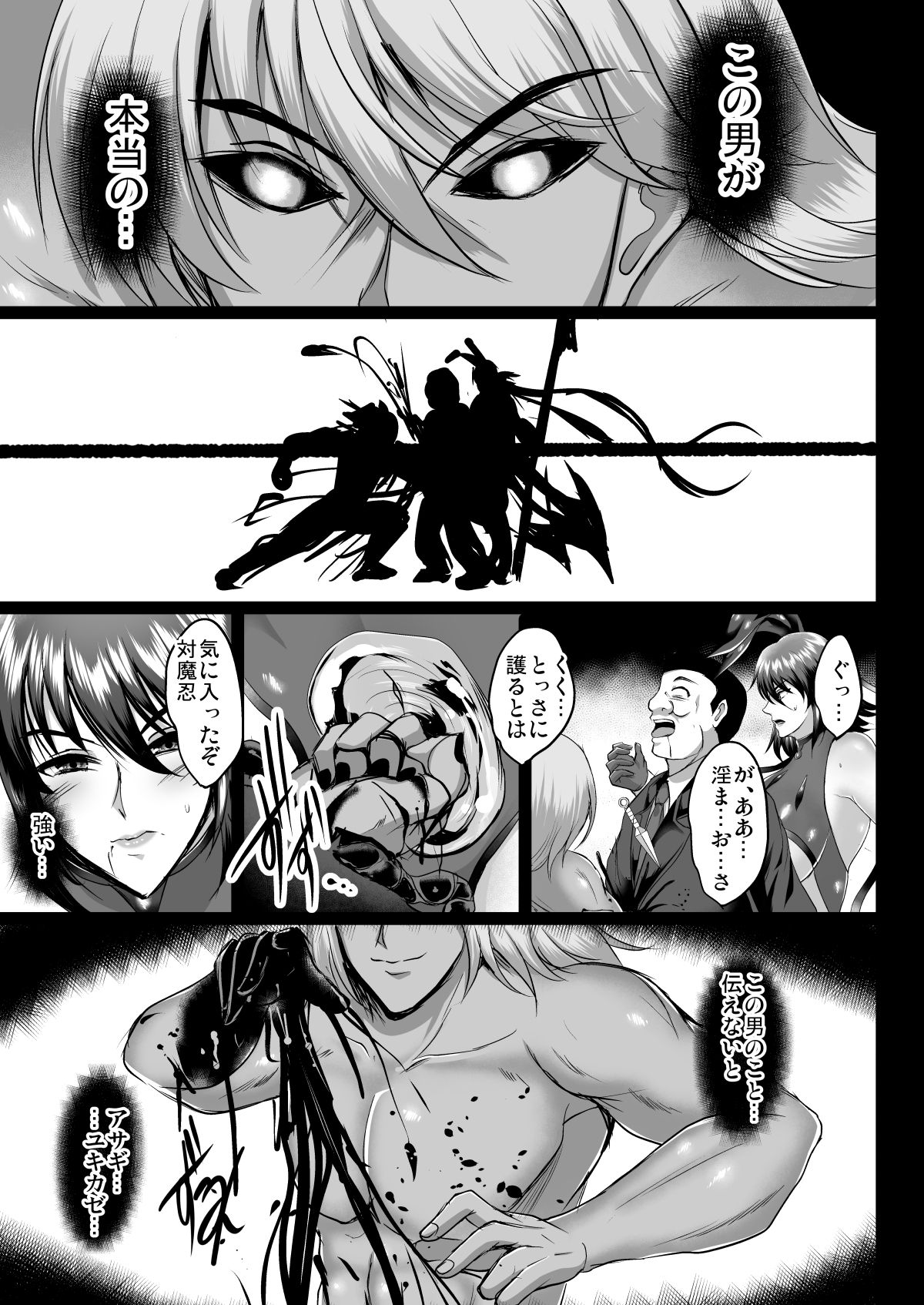 Shiranui Harami Ochi page 6 full