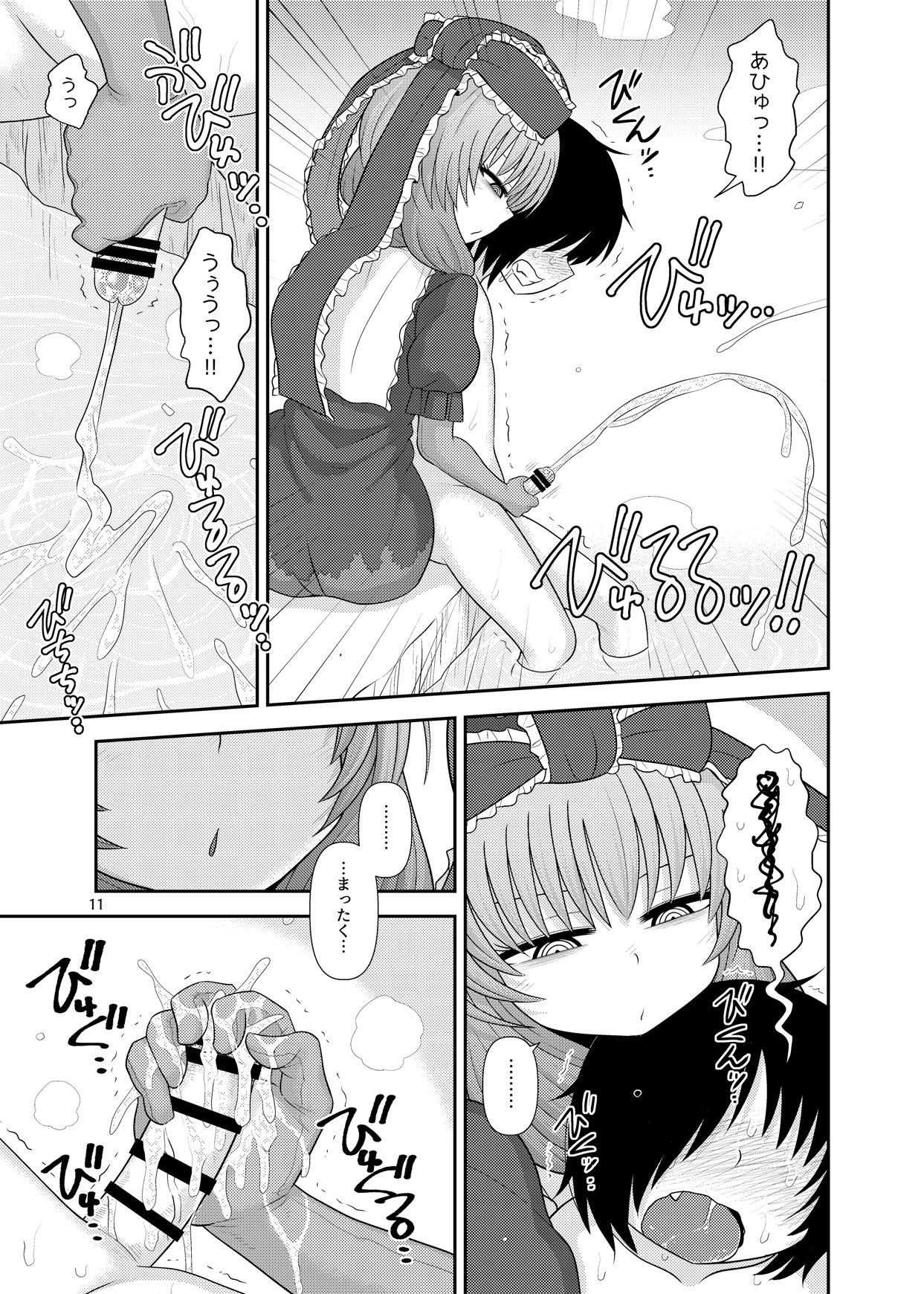 Surudake Juu Nana. page 10 full