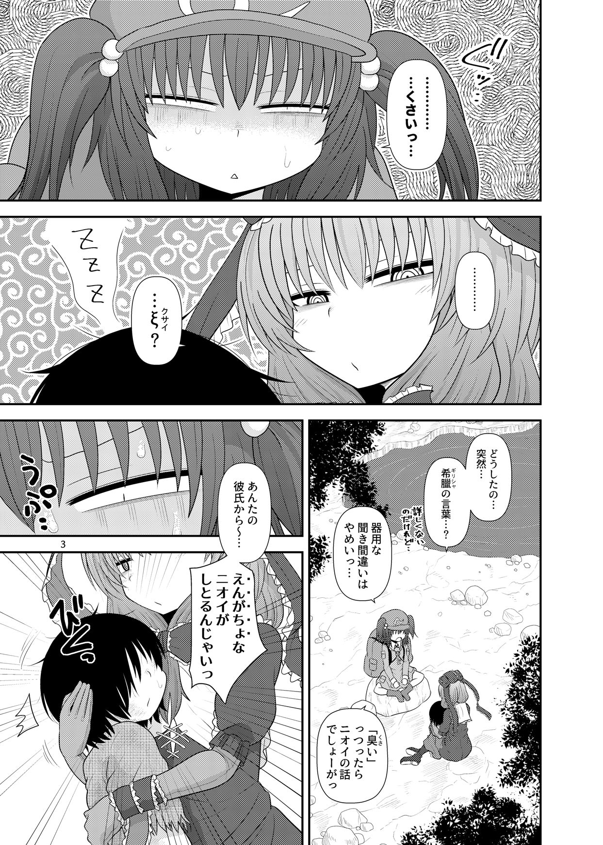 Surudake Juu Nana. page 2 full