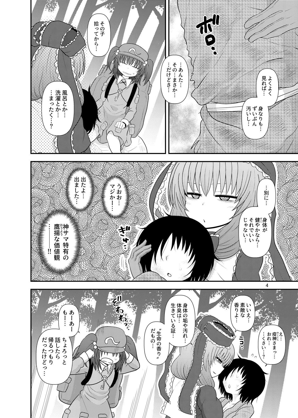Surudake Juu Nana. page 3 full