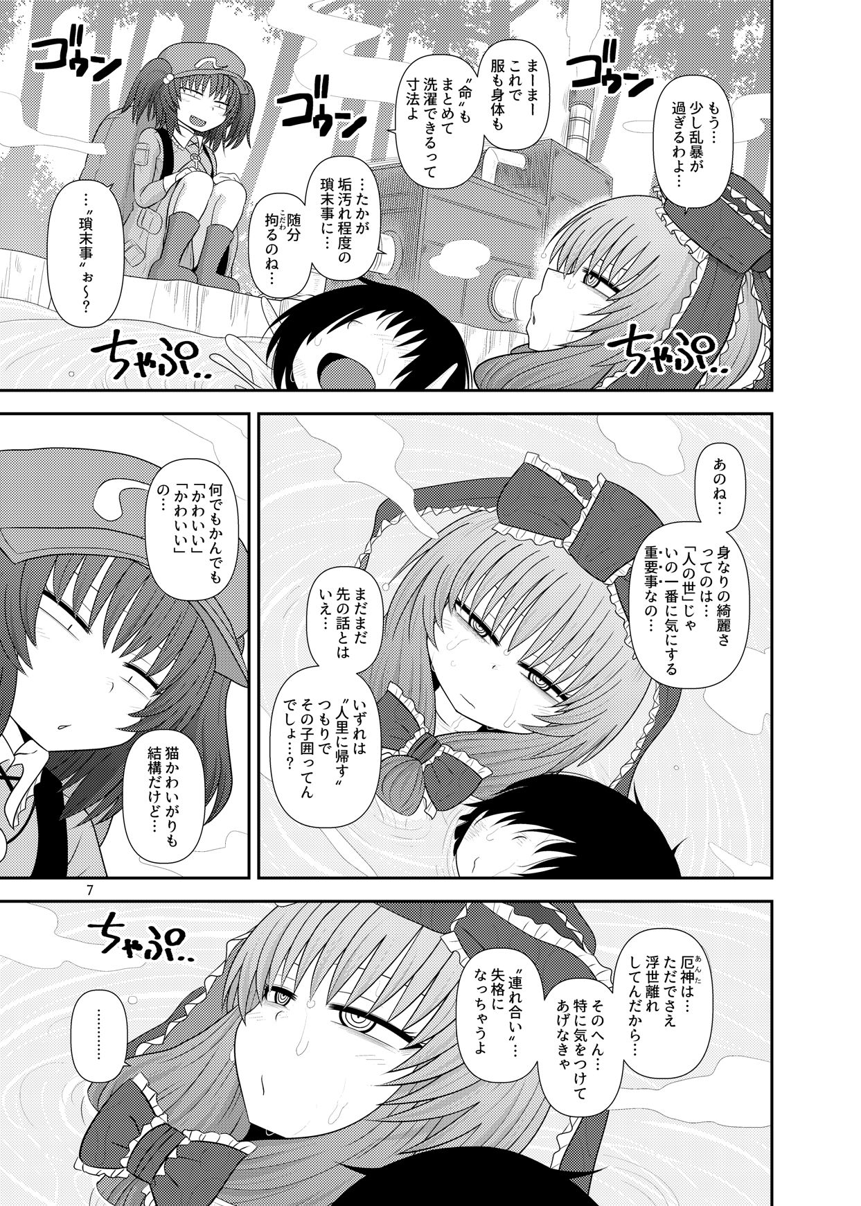 Surudake Juu Nana. page 6 full