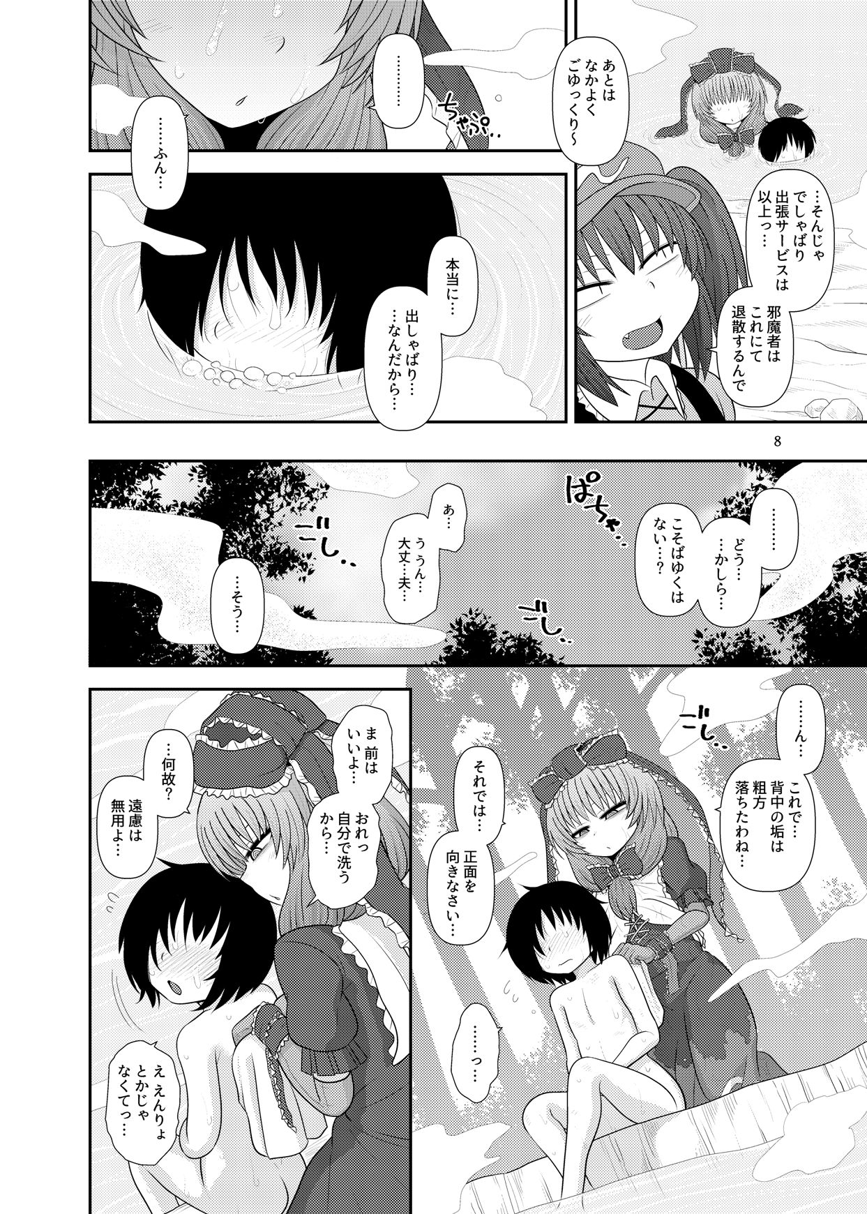 Surudake Juu Nana. page 7 full