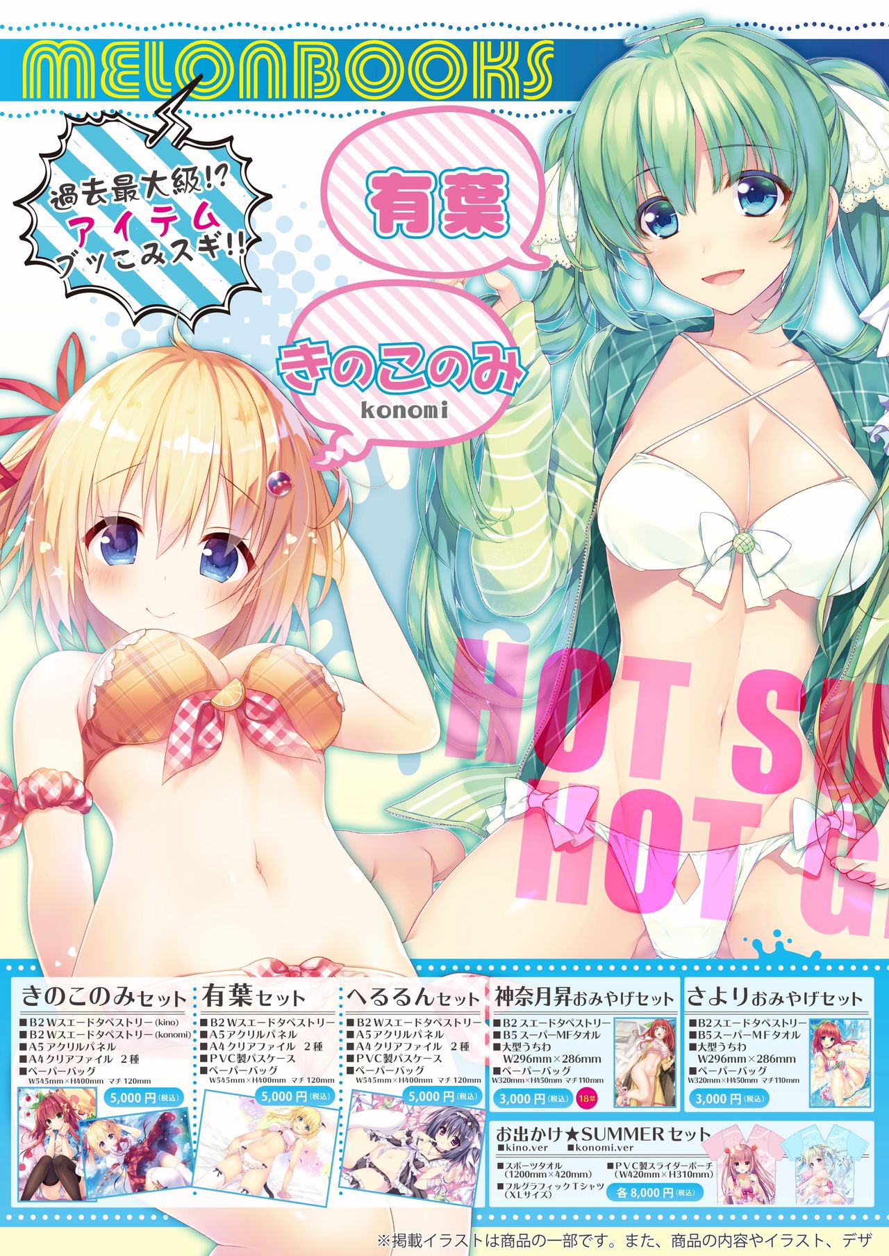 月刊めろメロ2016年8月号 page 2 full