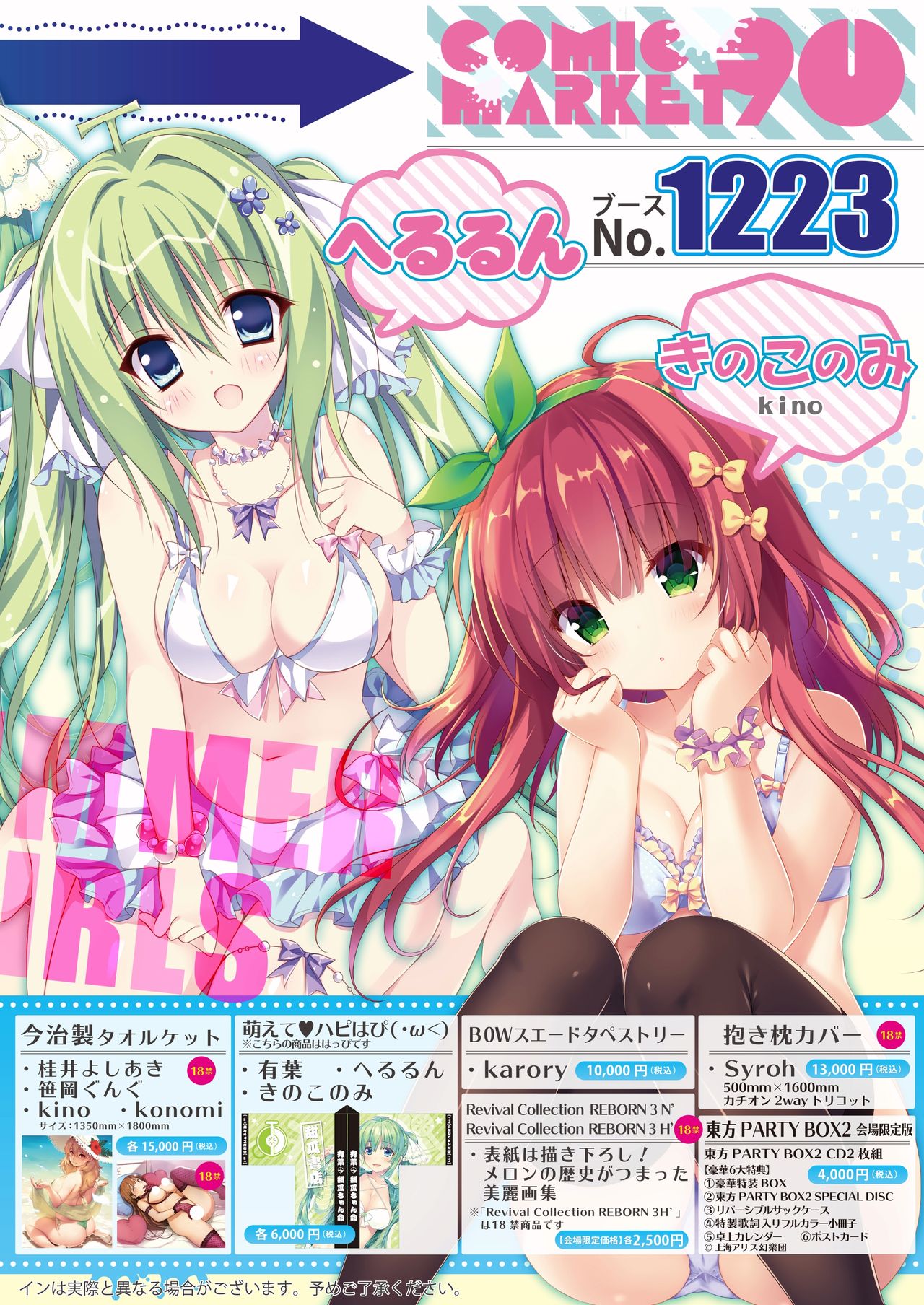 月刊めろメロ2016年8月号 page 3 full