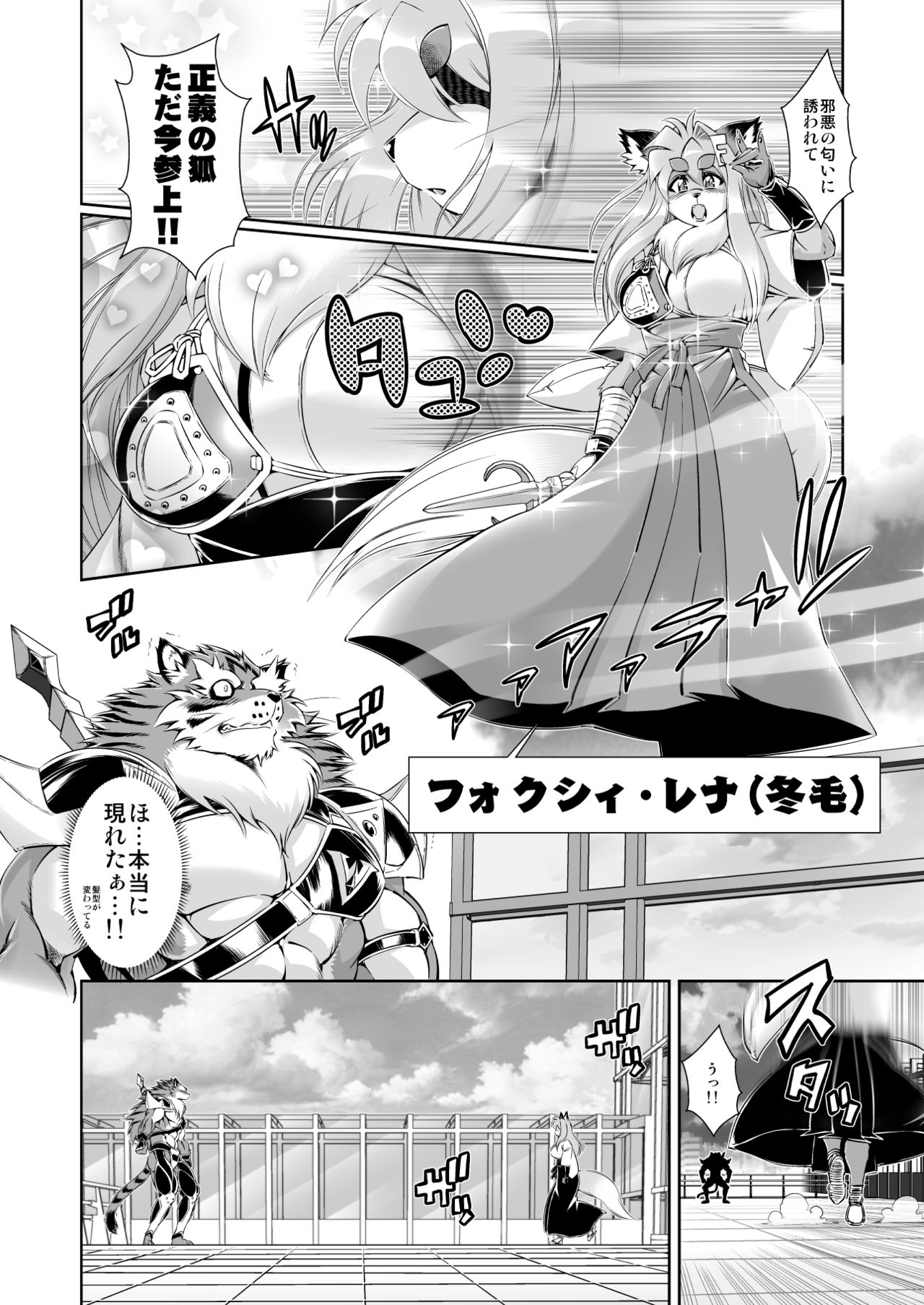 Mahou no Juujin Foxy Rena 7 page 10 full