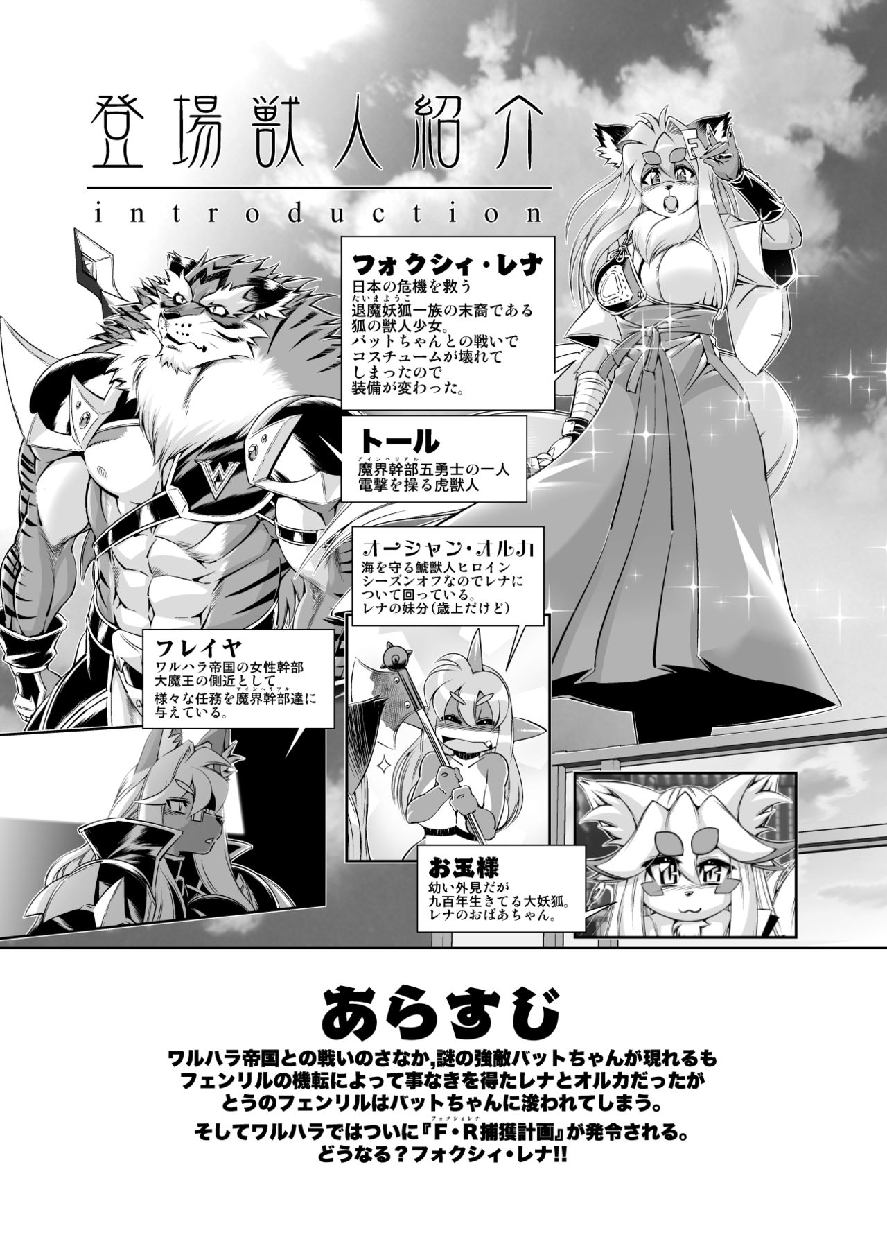 Mahou no Juujin Foxy Rena 7 page 4 full