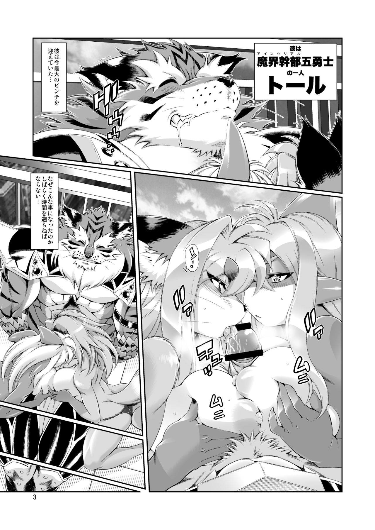 Mahou no Juujin Foxy Rena 7 page 5 full