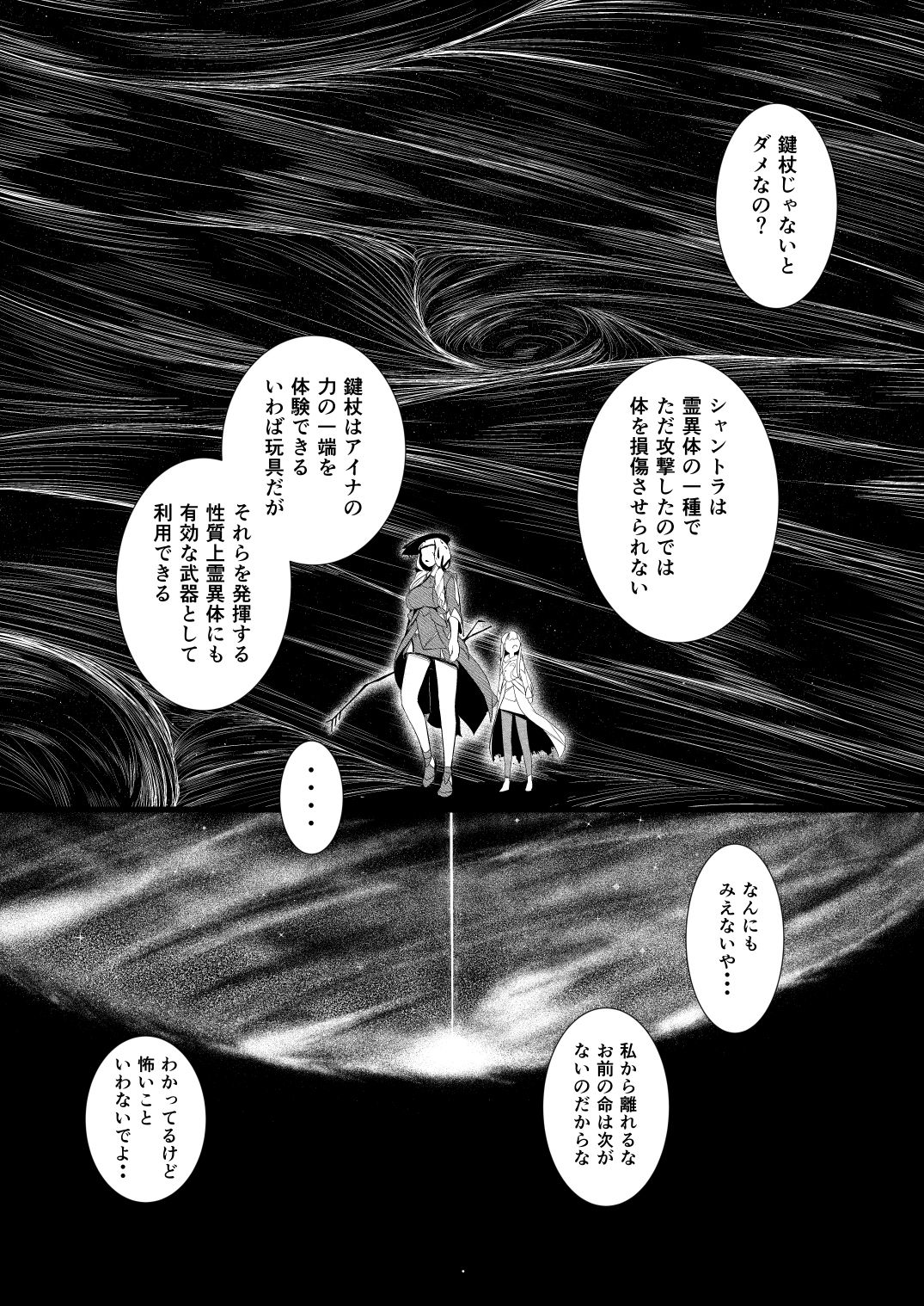 救世主と救済者 page 1 full