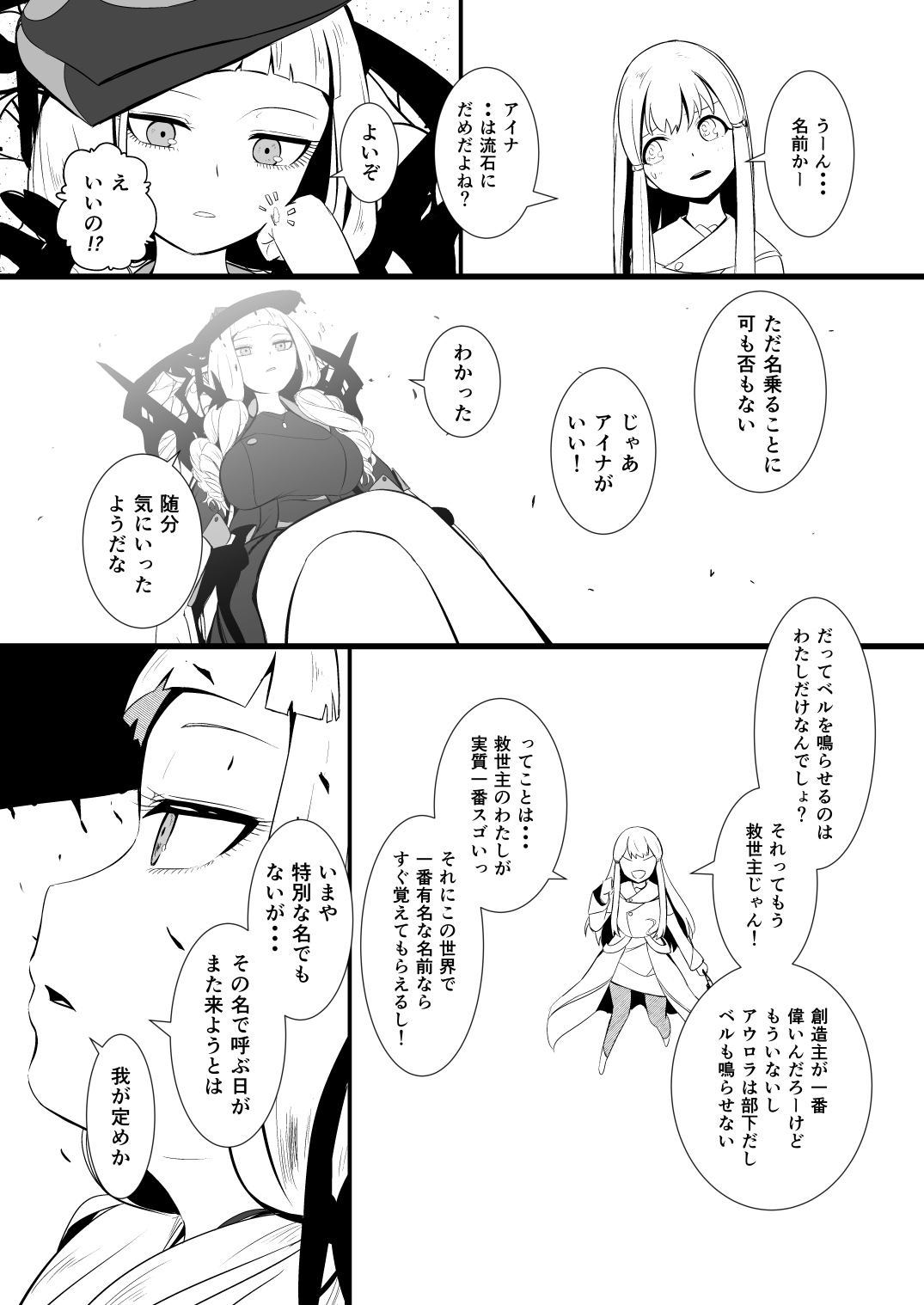 救世主と救済者 page 10 full