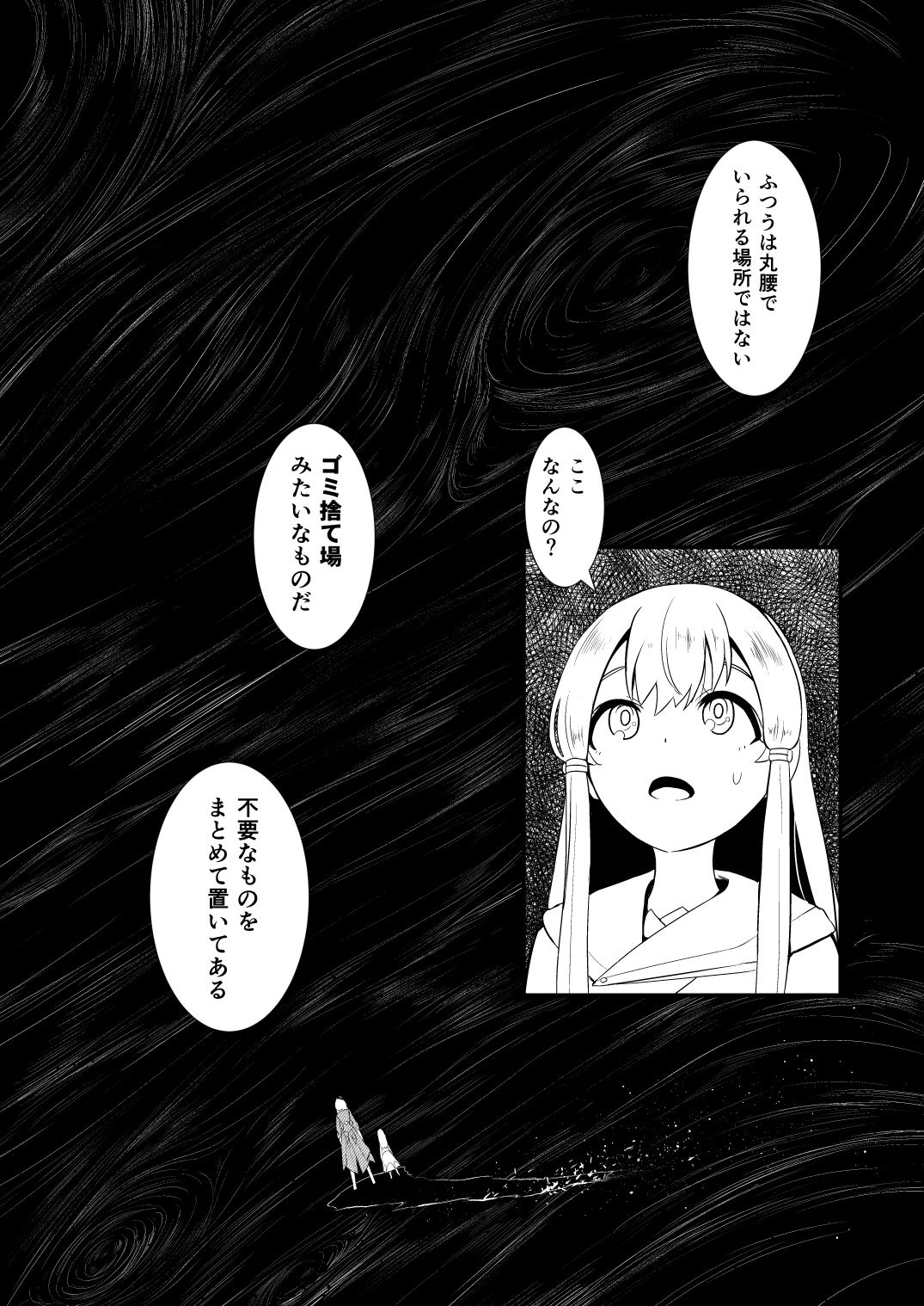 救世主と救済者 page 2 full