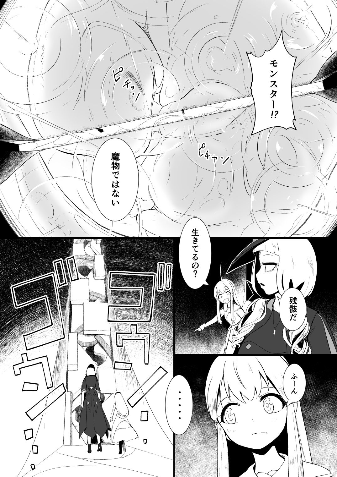 救世主と救済者 page 4 full