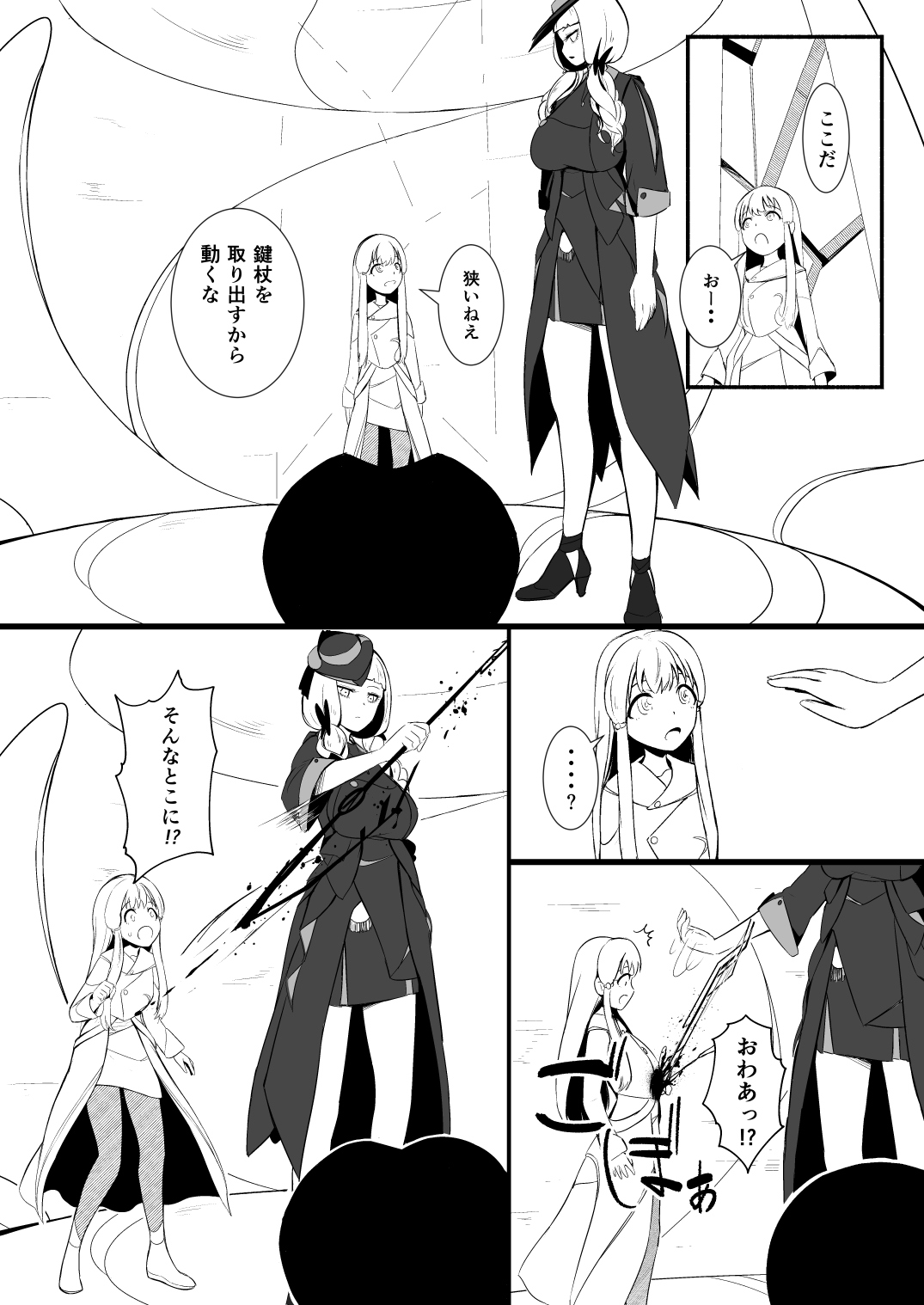 救世主と救済者 page 5 full