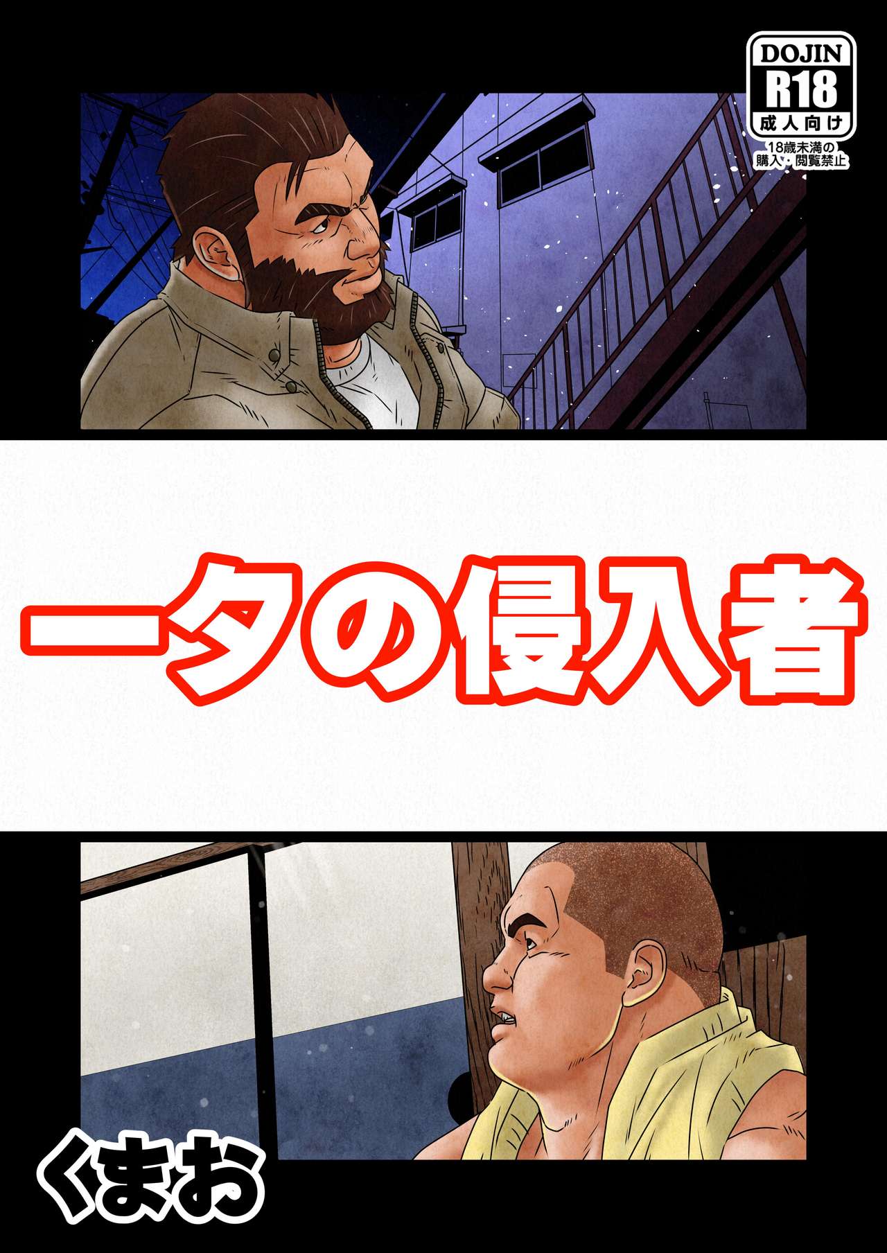 Isseki no Shinnyuusya page 1 full