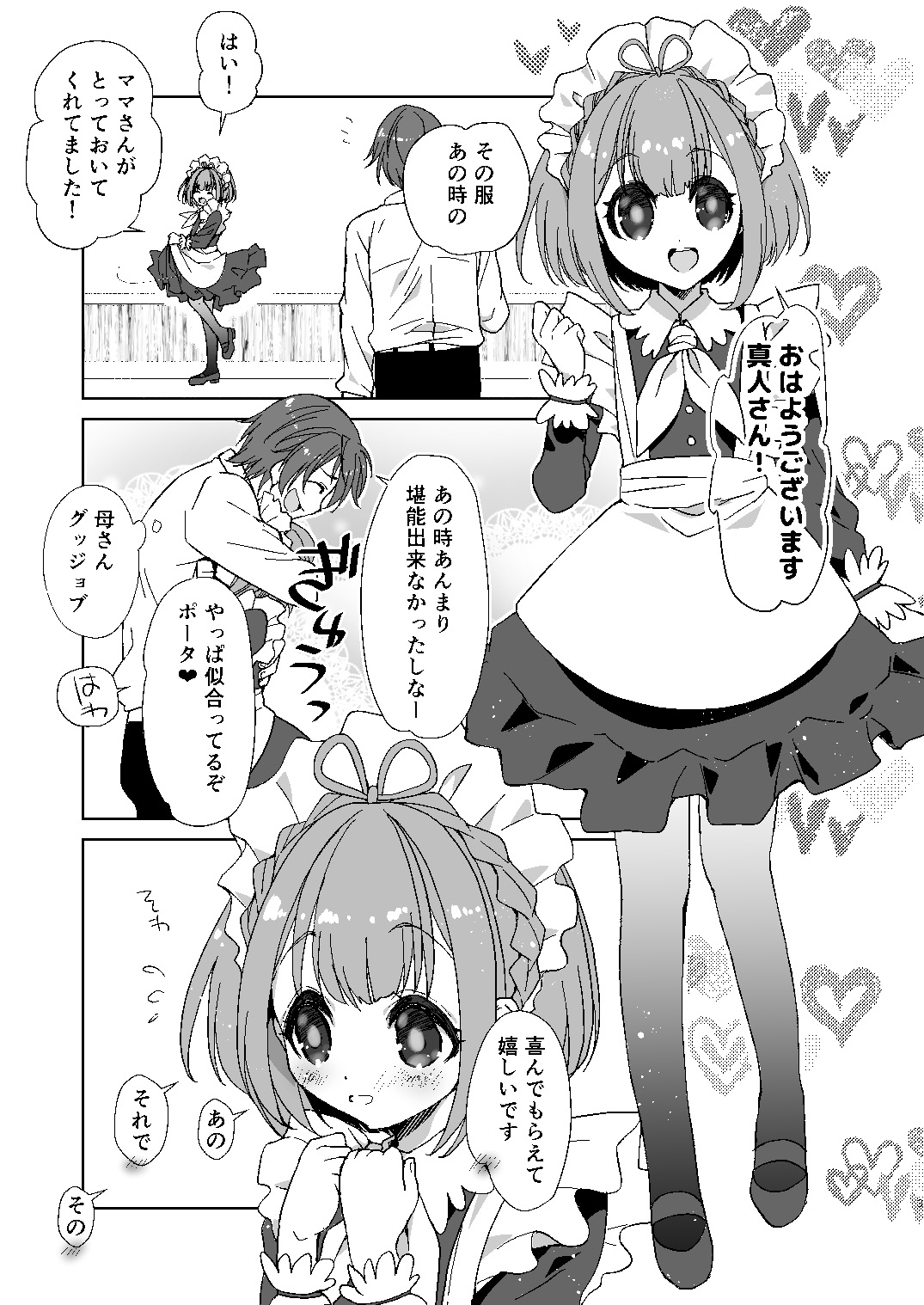 Porta-chan to Maa-kun no Icha Ero Shinkon Seikatsu page 2 full