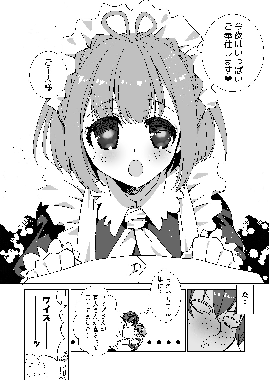 Porta-chan to Maa-kun no Icha Ero Shinkon Seikatsu page 3 full