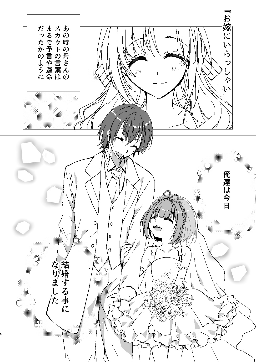 Porta-chan to Maa-kun no Icha Ero Shinkon Seikatsu page 5 full