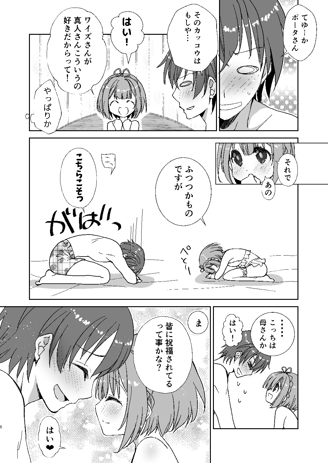 Porta-chan to Maa-kun no Icha Ero Shinkon Seikatsu page 7 full