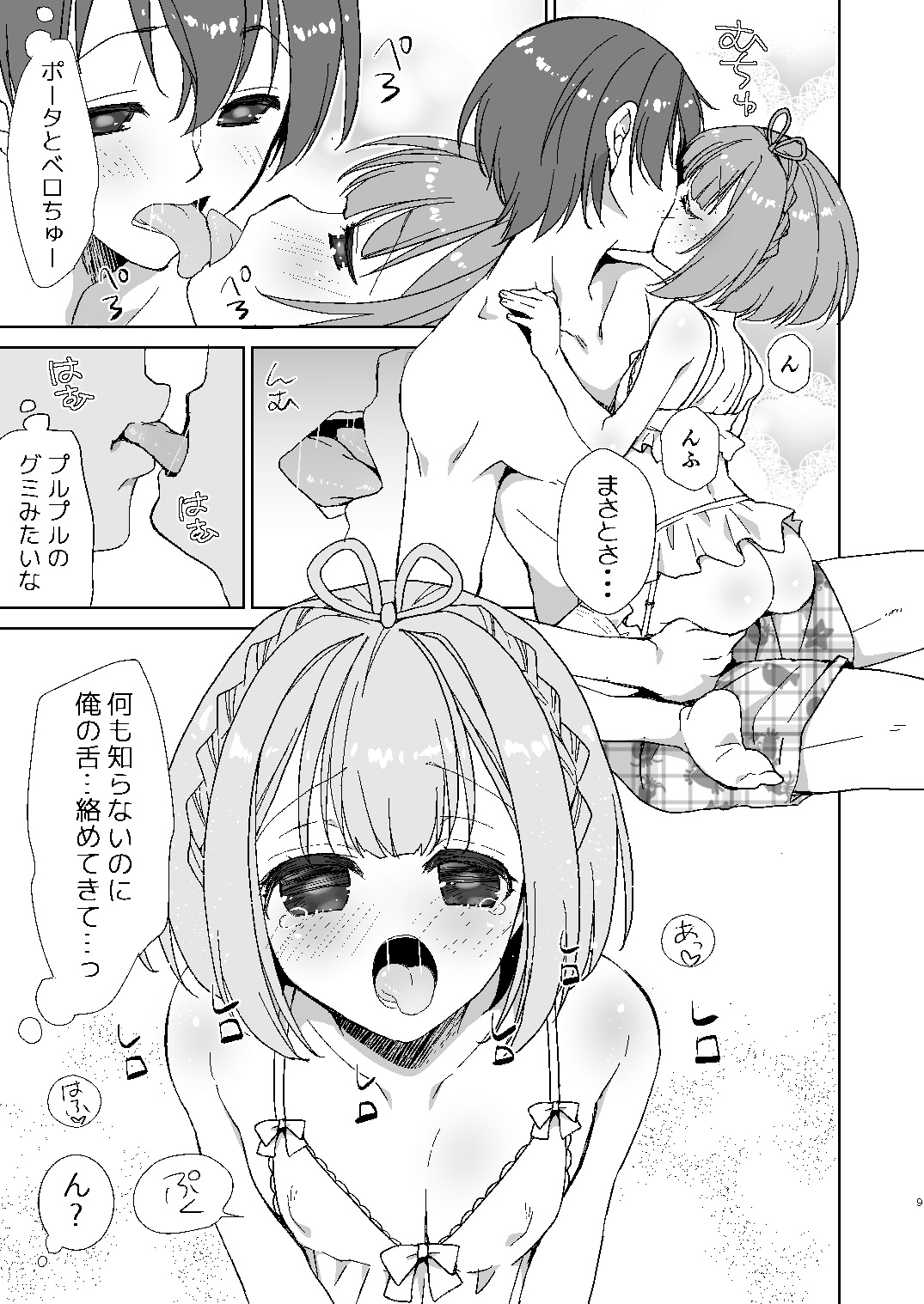 Porta-chan to Maa-kun no Icha Ero Shinkon Seikatsu page 8 full