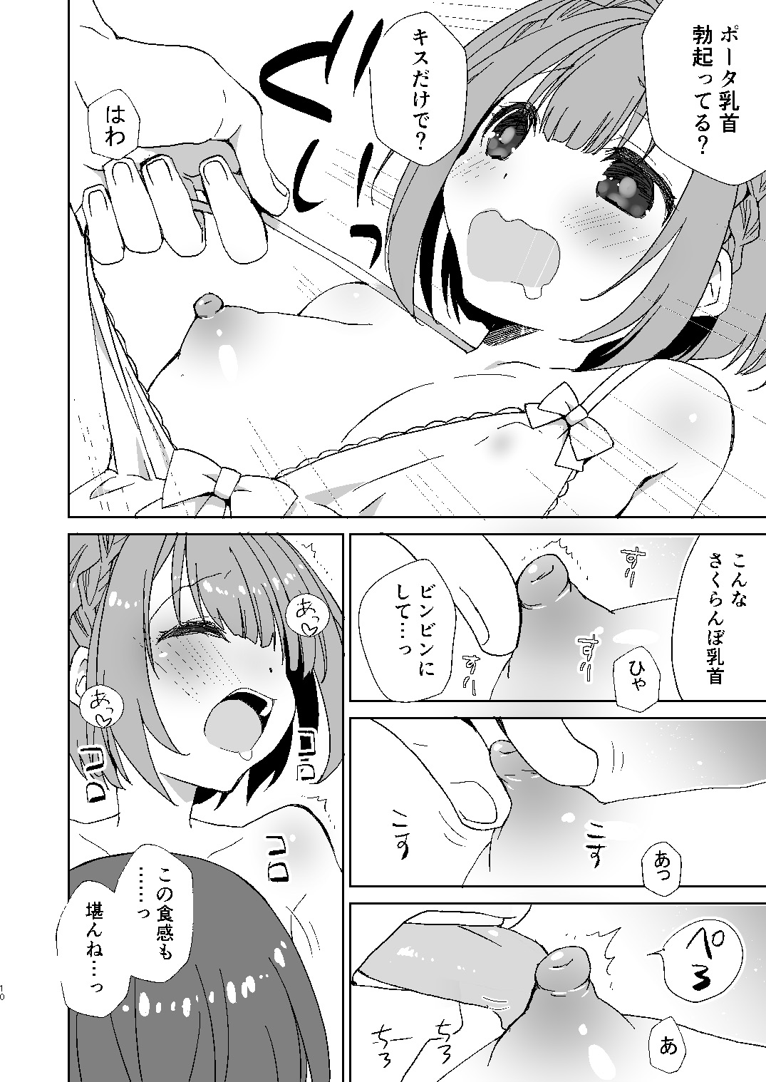 Porta-chan to Maa-kun no Icha Ero Shinkon Seikatsu page 9 full