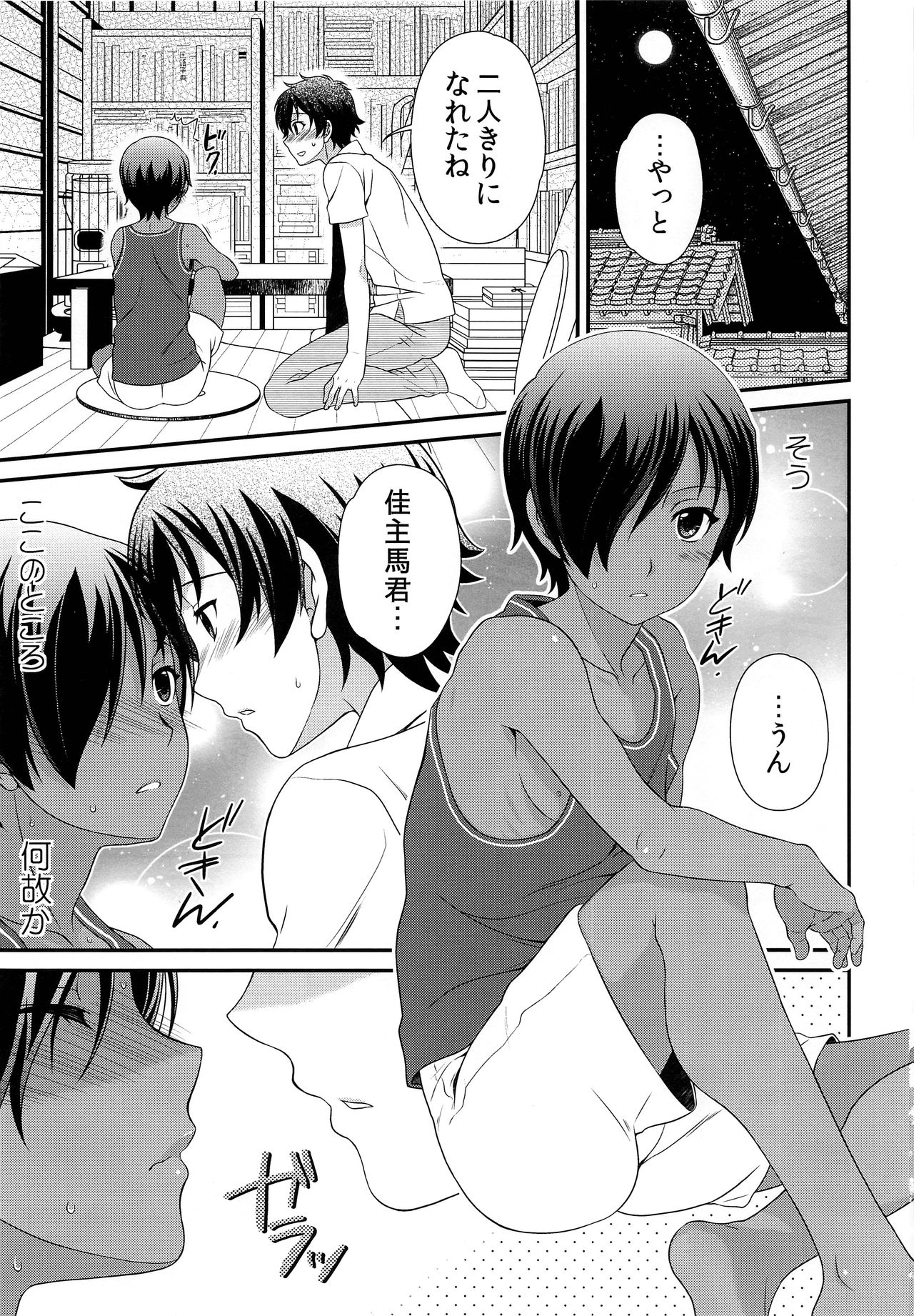 Kazuma-kyun to MechaRabu SEX page 2 full
