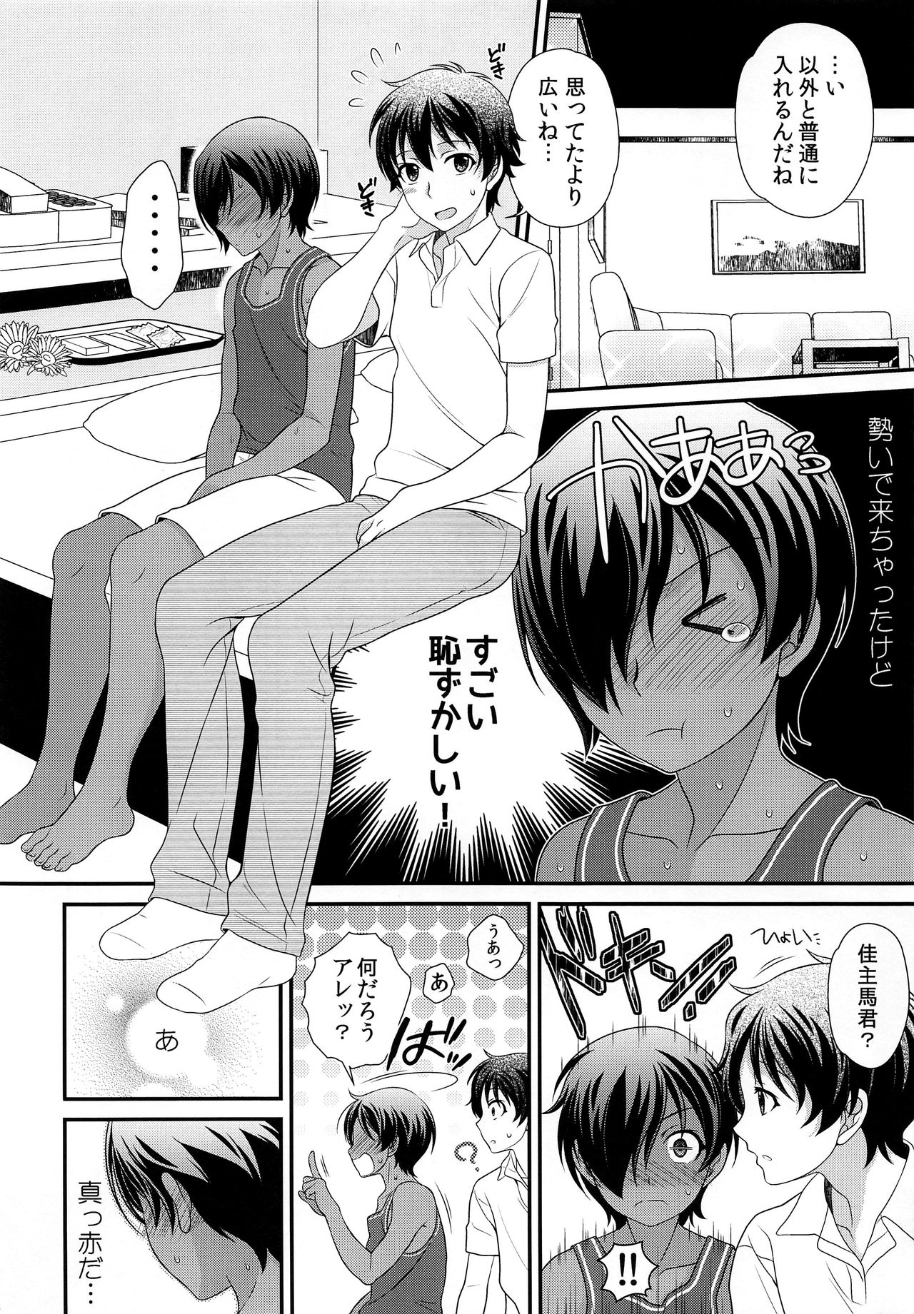 Kazuma-kyun to MechaRabu SEX page 5 full