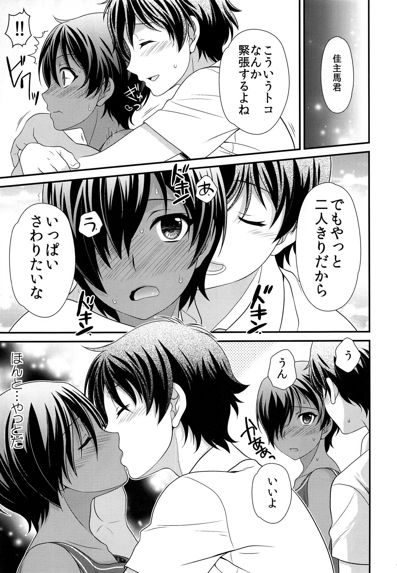 Kazuma-kyun to MechaRabu SEX page 6 full