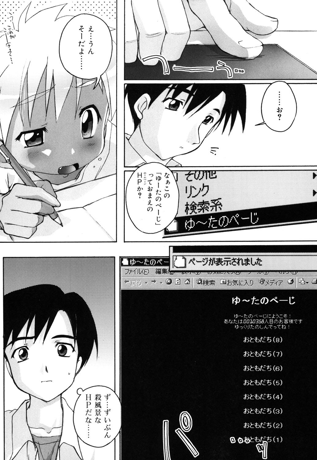 Otokonoko Katsudou Houkoku Shou page 7 full