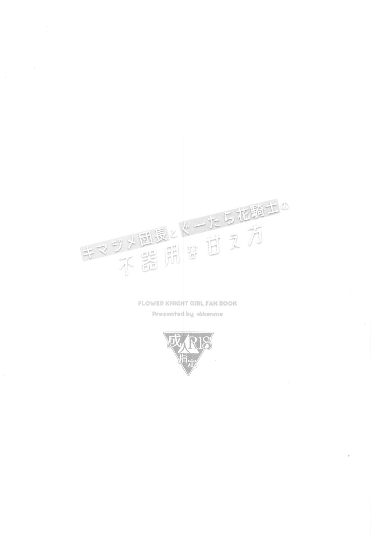 Kimajime Danchou to Guutara Hana Kishi no Bukiyou na Amaekata page 2 full