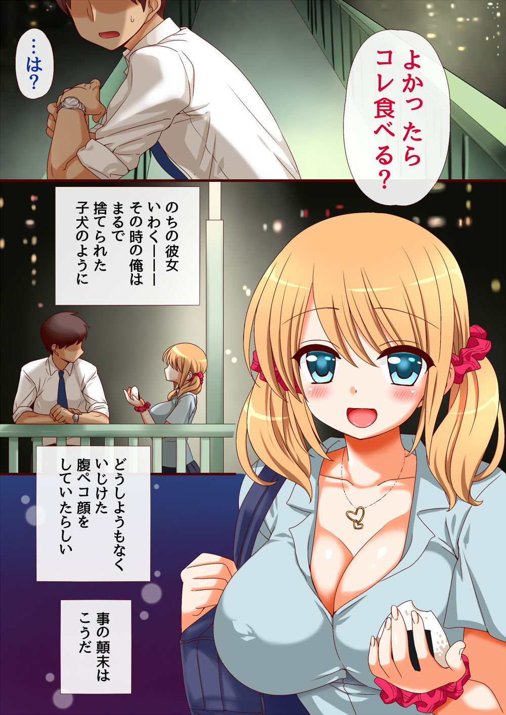 Gal ni Amaete Miru? page 3 full