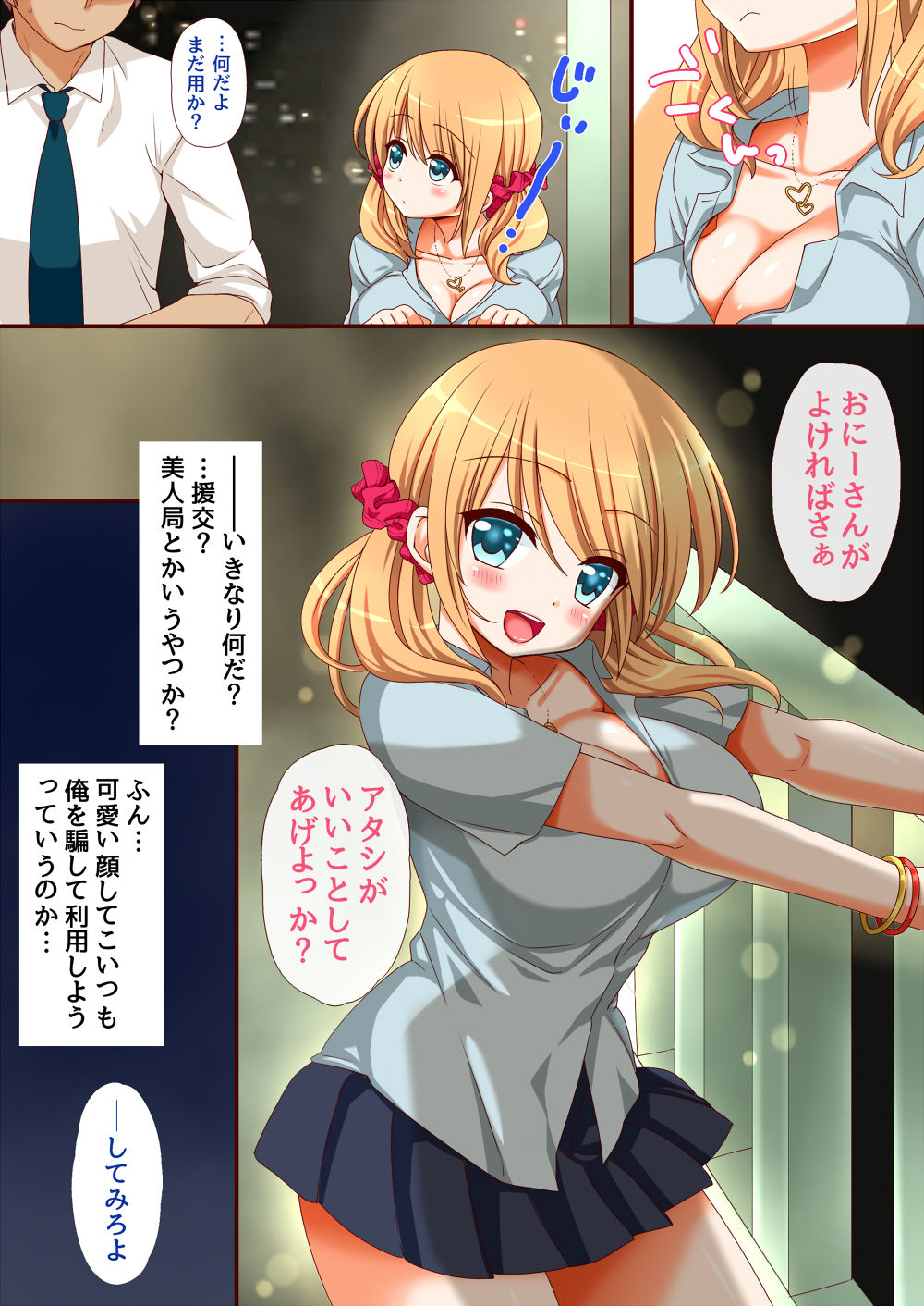 Gal ni Amaete Miru? page 6 full