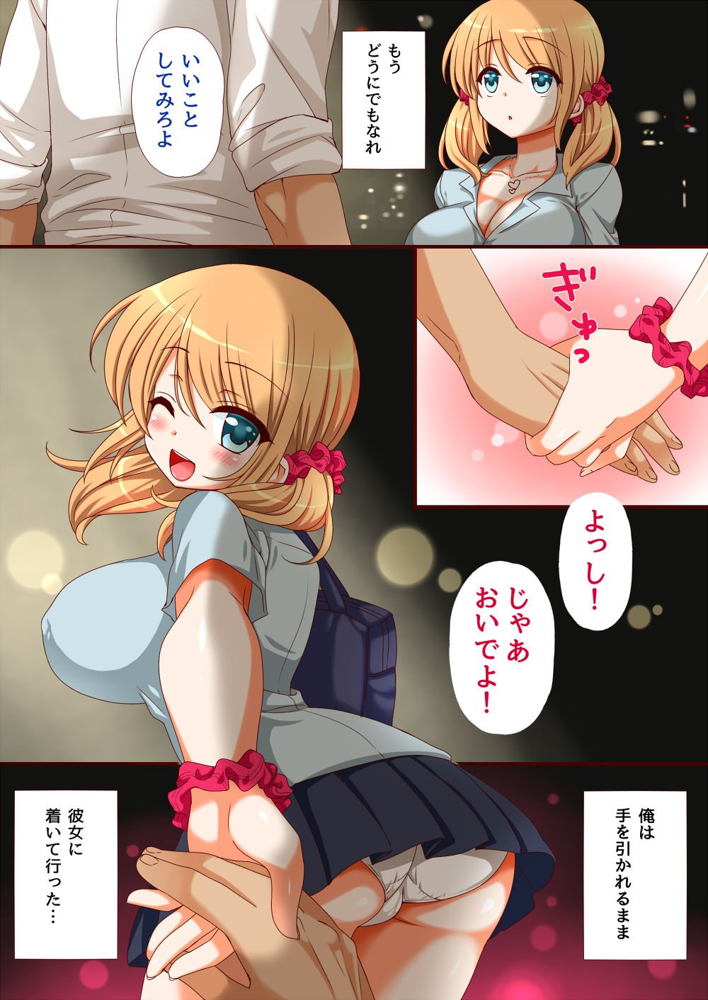 Gal ni Amaete Miru? page 7 full