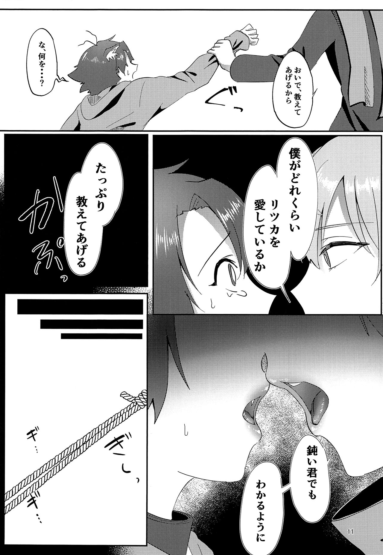 Yoiko ni narou ne page 10 full