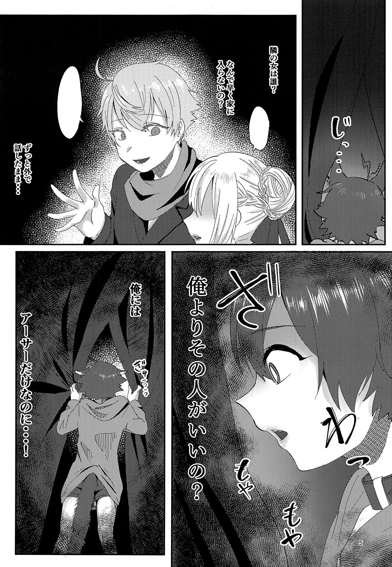 Yoiko ni narou ne page 4 full