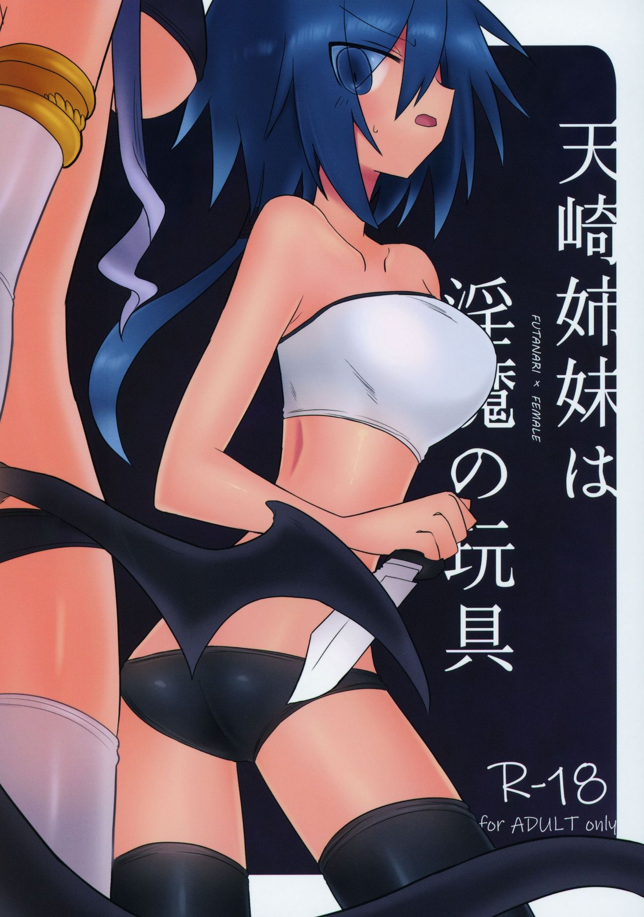 Amasaki Shimai wa Inma no Omocha page 1 full