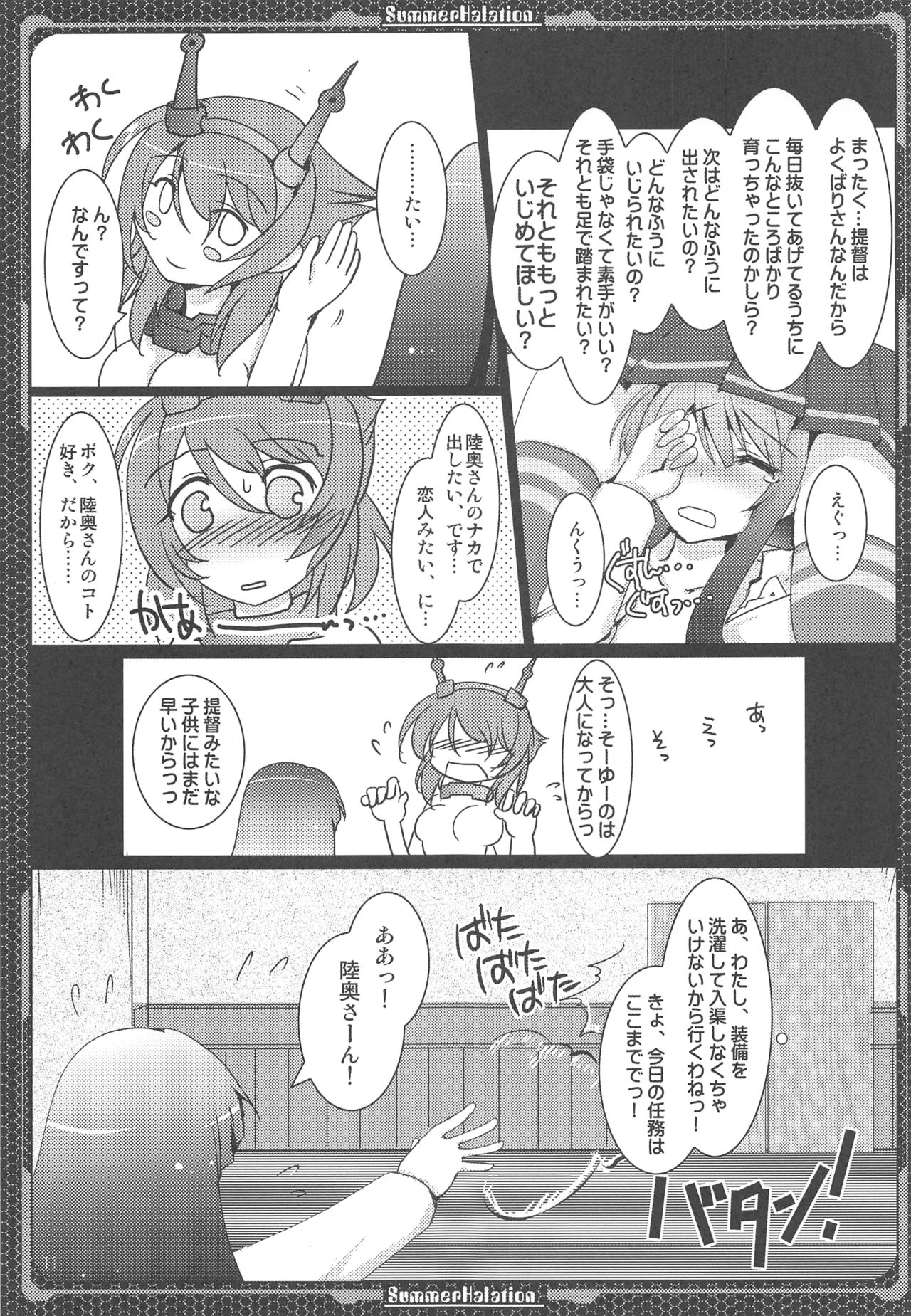 Nagato no Mon, Mutsu no Oku page 10 full