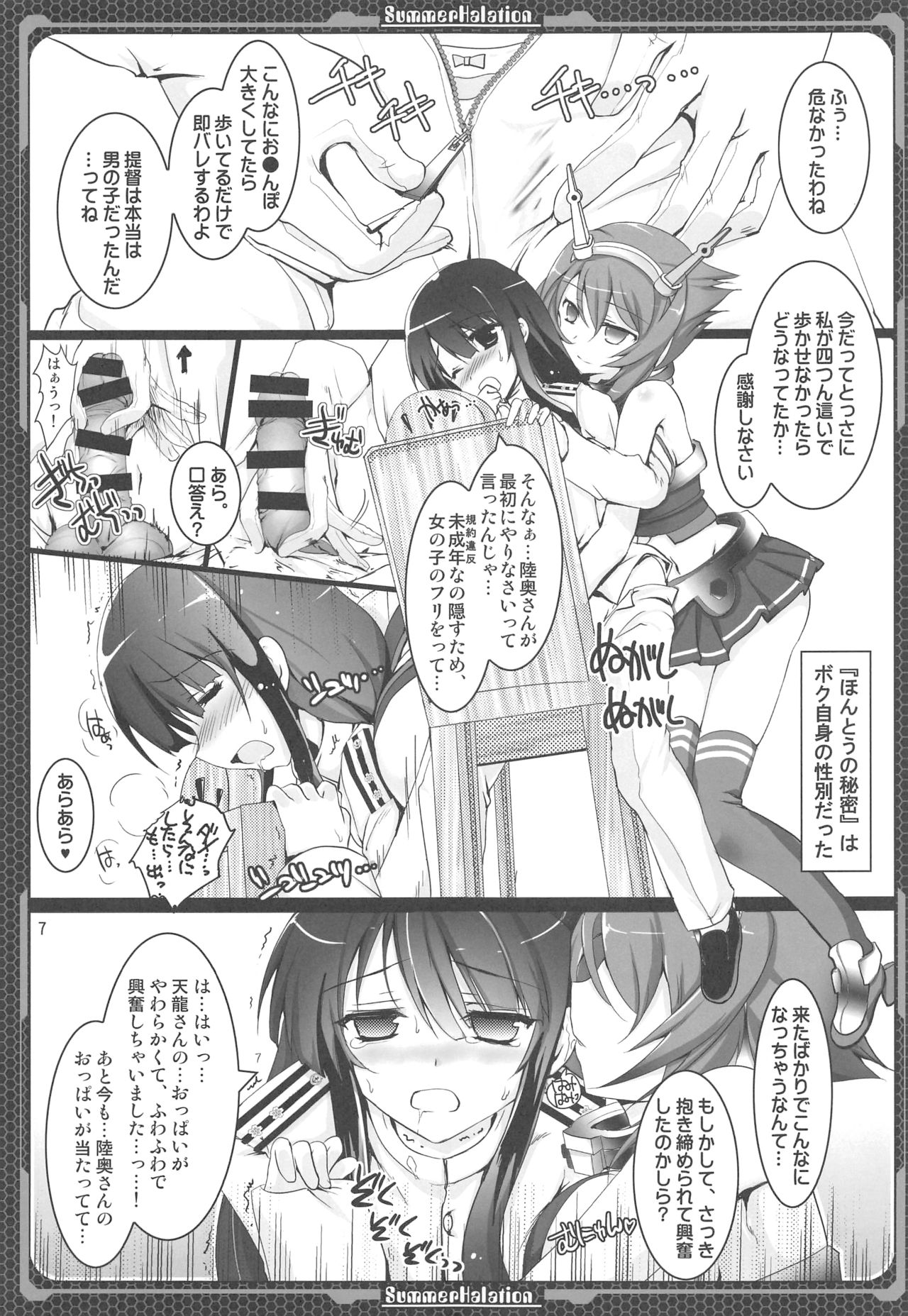 Nagato no Mon, Mutsu no Oku page 6 full