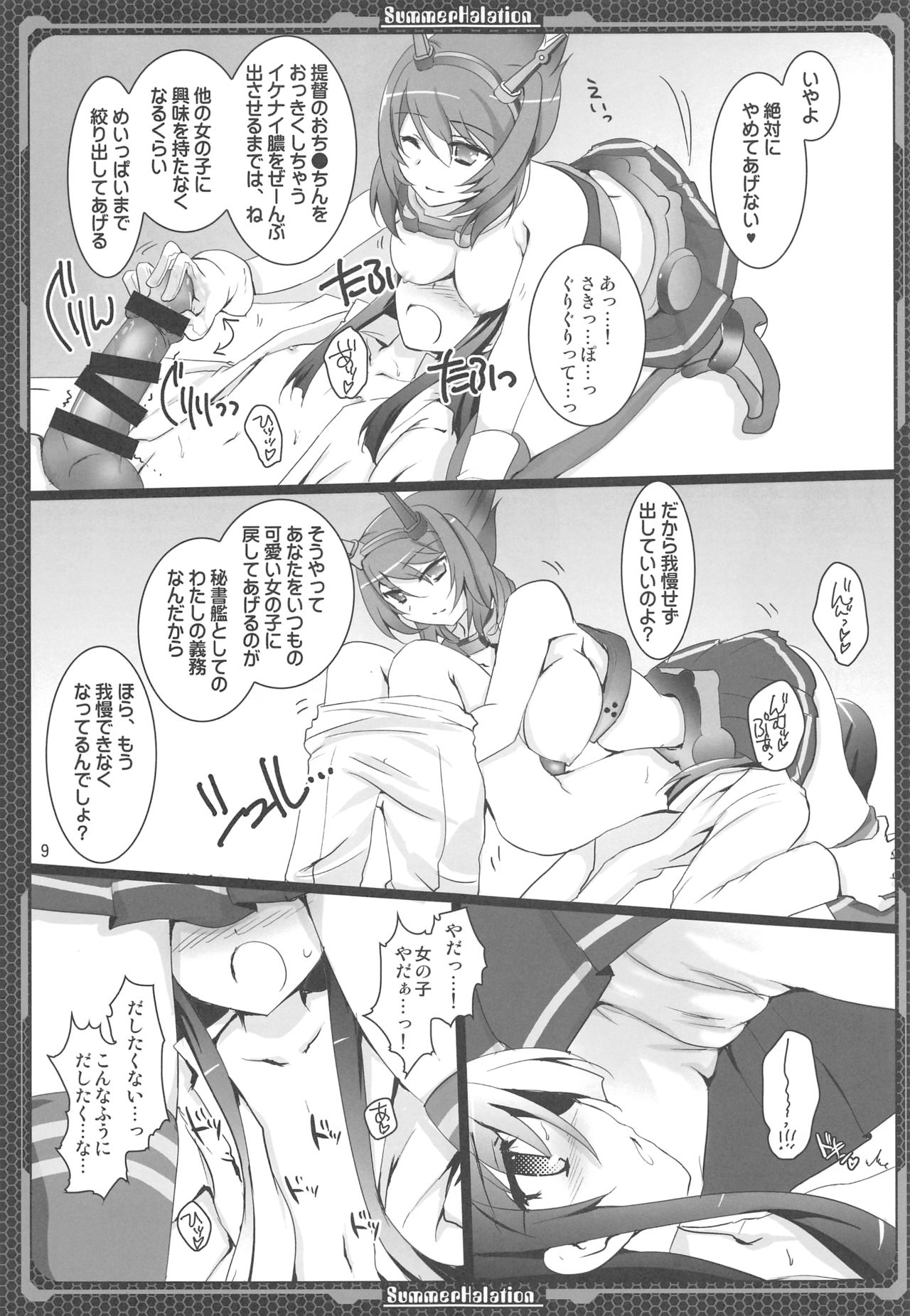 Nagato no Mon, Mutsu no Oku page 8 full
