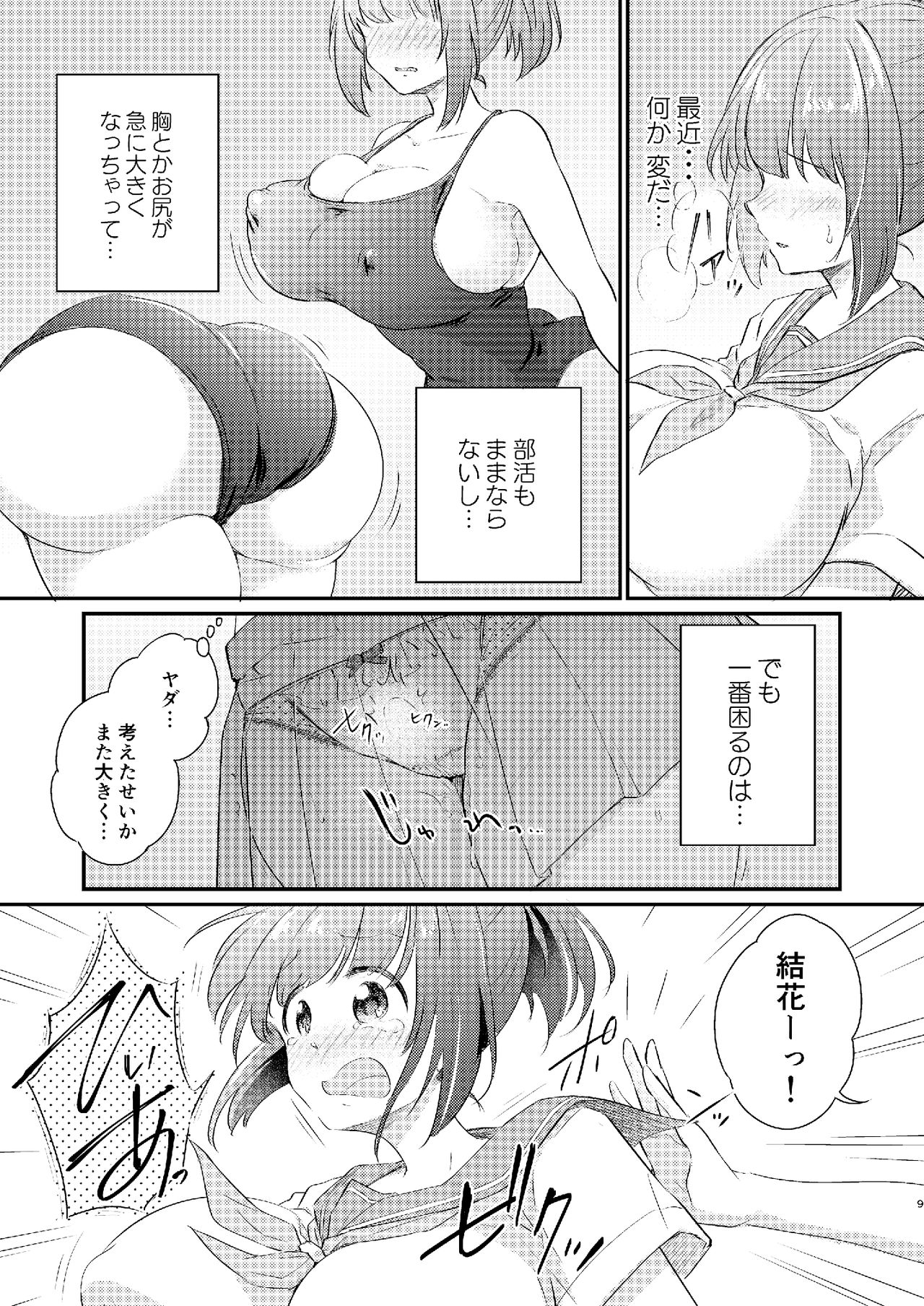 Heroine Mesuniku Kaizou Keikaku page 10 full