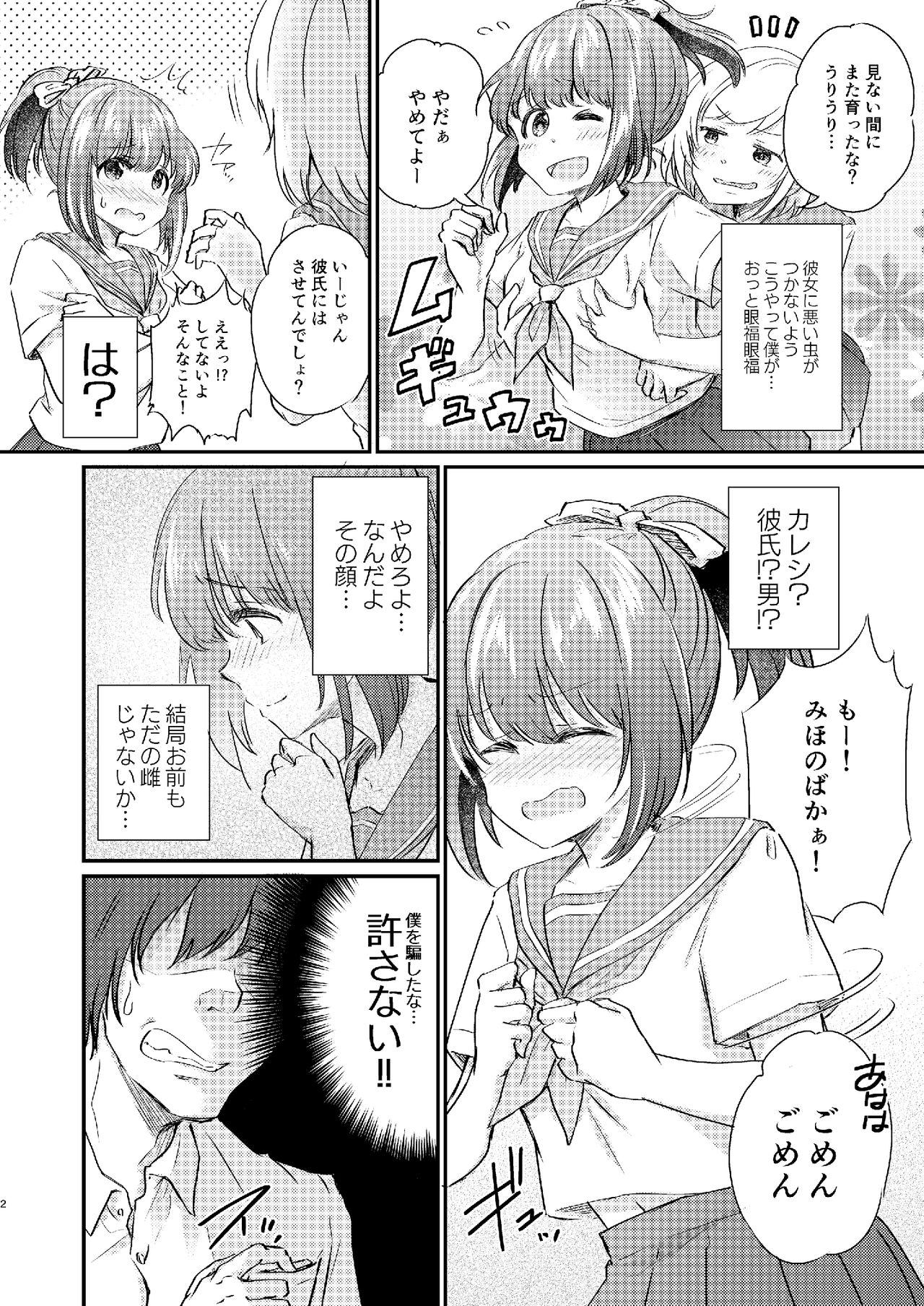 Heroine Mesuniku Kaizou Keikaku page 3 full