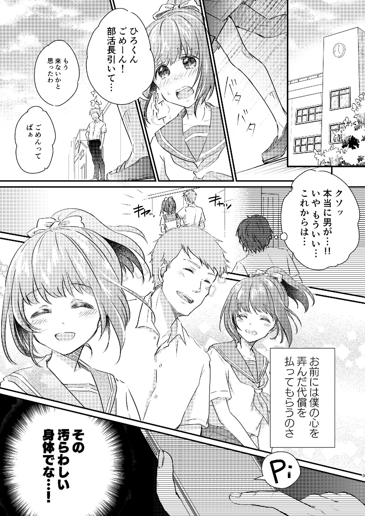 Heroine Mesuniku Kaizou Keikaku page 4 full