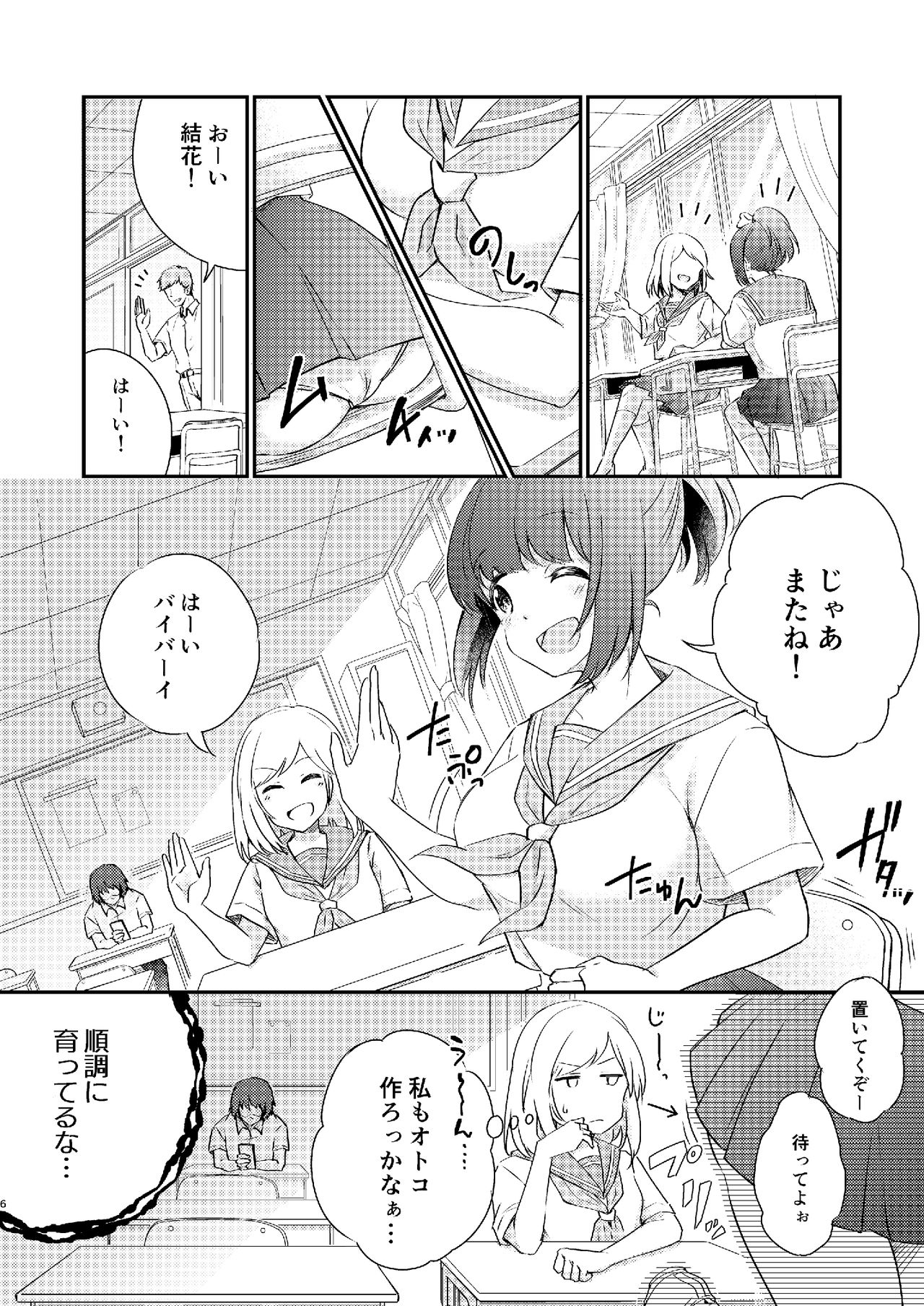 Heroine Mesuniku Kaizou Keikaku page 7 full