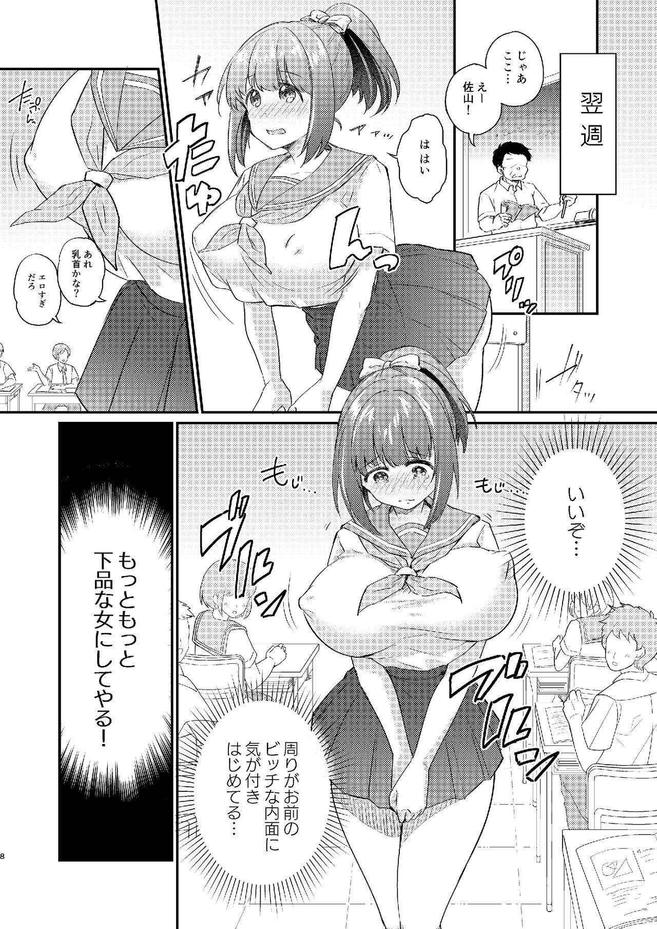 Heroine Mesuniku Kaizou Keikaku page 9 full