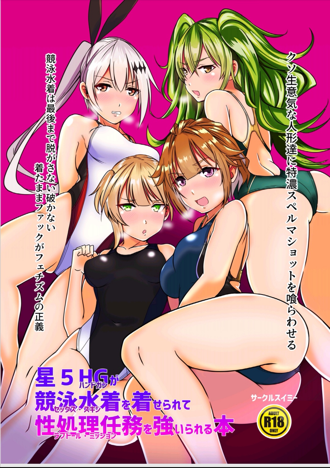 Hoshi 5 Handgun ga Sex Skin o Kiserarete Love Doll Mission o Shiirareru Hon page 1 full