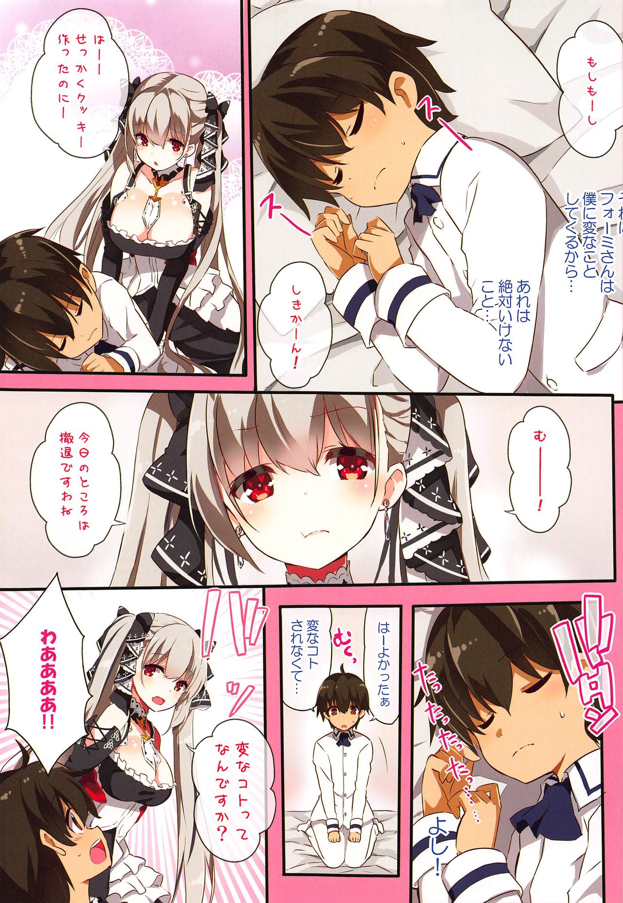 Formi o Oishiku Meshiagare page 8 full